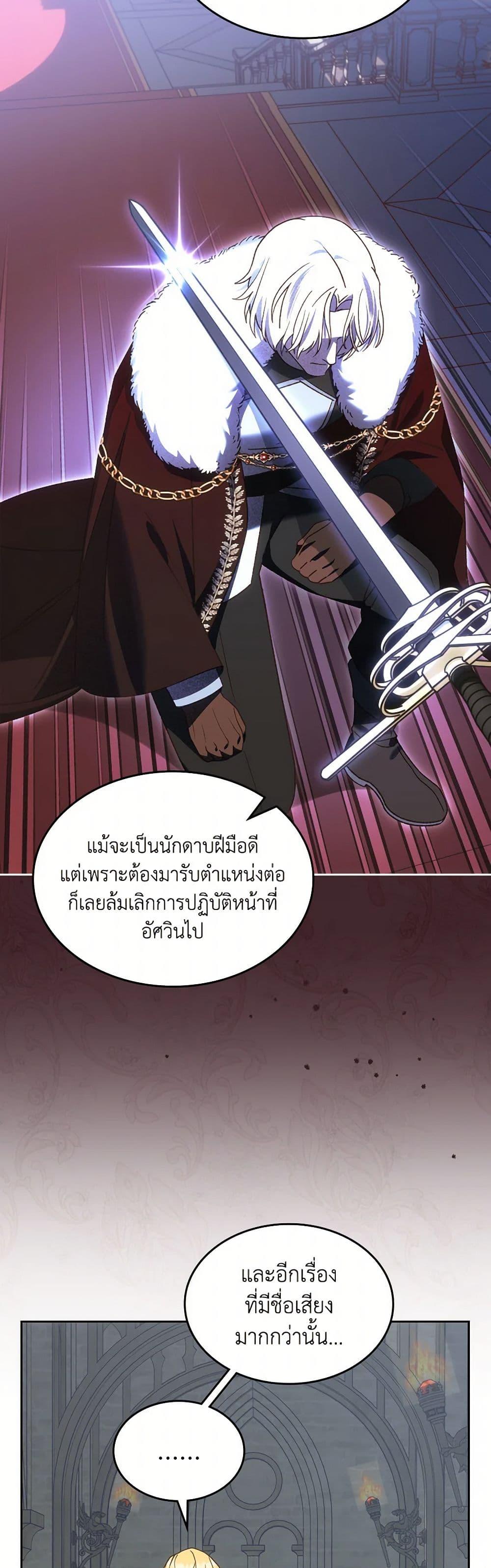 The End Of This Fairytale Is A Drama ตอนที่ 49 20