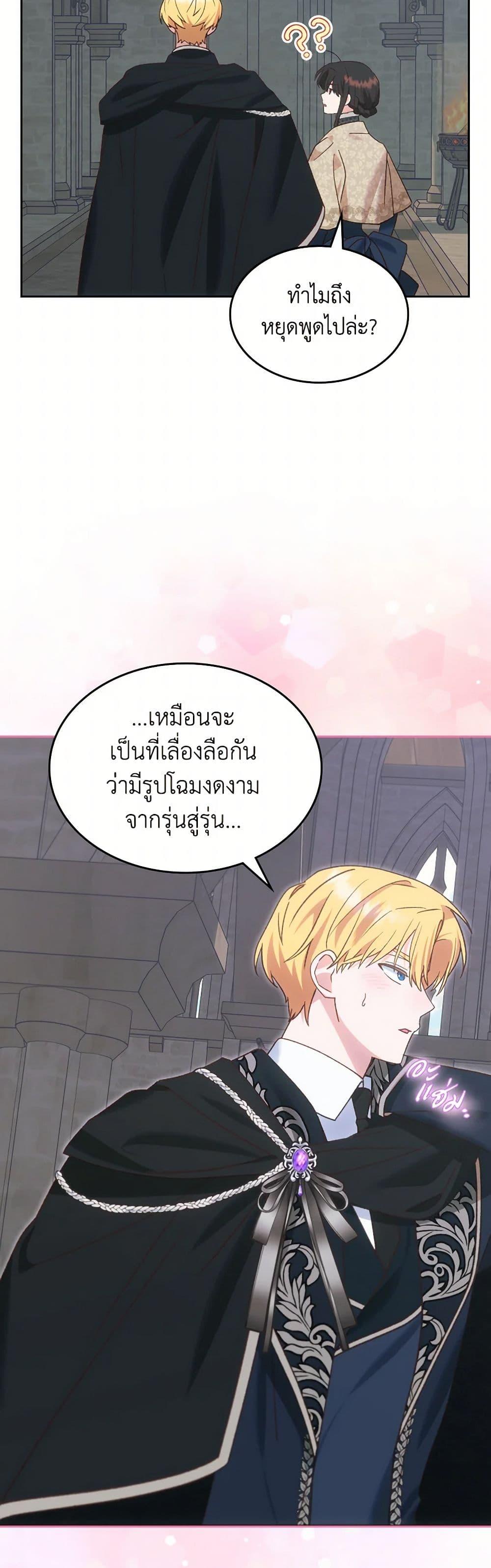 The End Of This Fairytale Is A Drama ตอนที่ 49 21