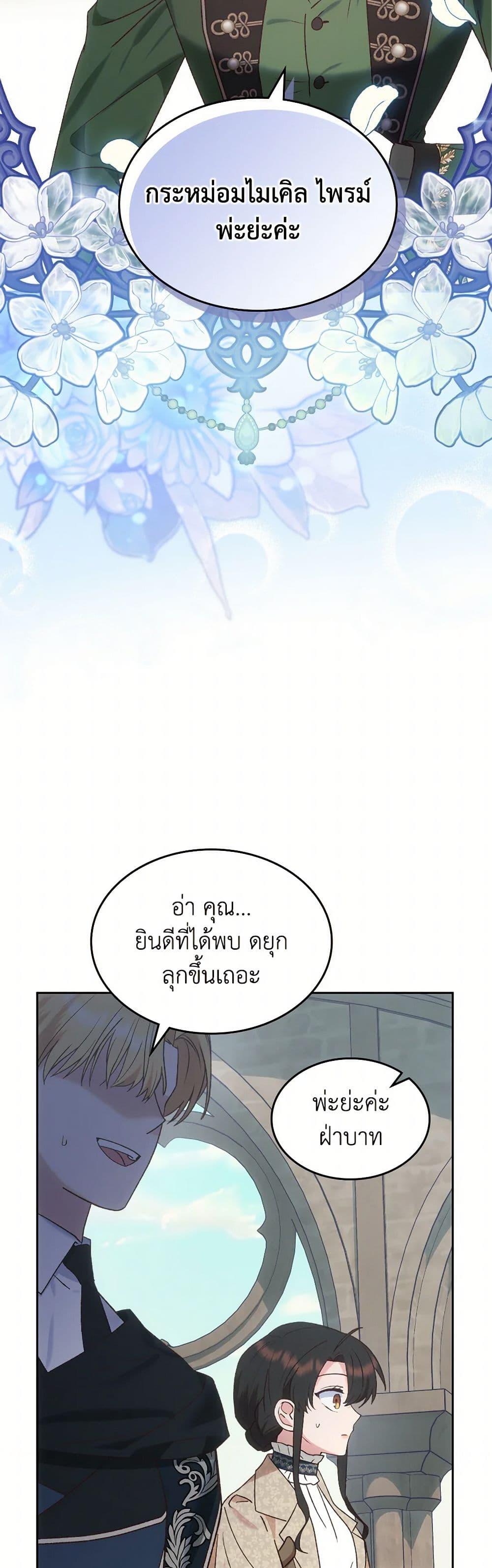 The End Of This Fairytale Is A Drama ตอนที่ 49 28