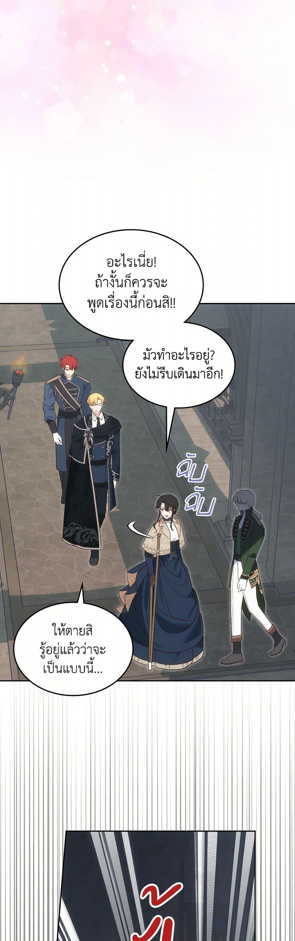 The End Of This Fairytale Is A Drama ตอนที่ 49 22