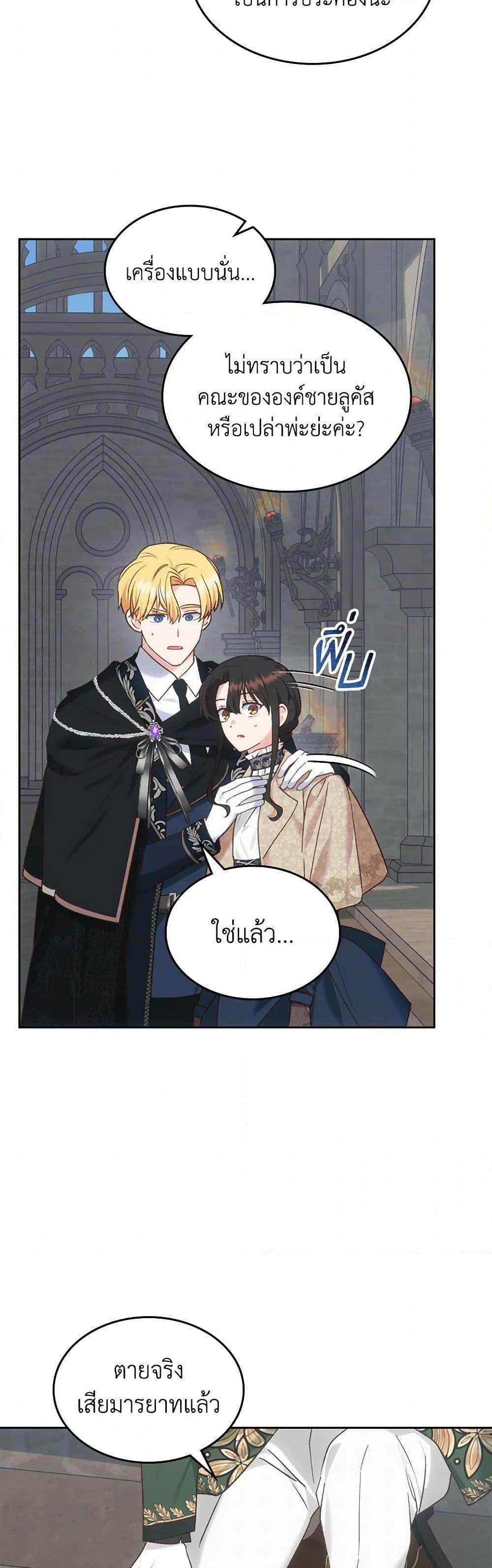 The End Of This Fairytale Is A Drama ตอนที่ 49 26