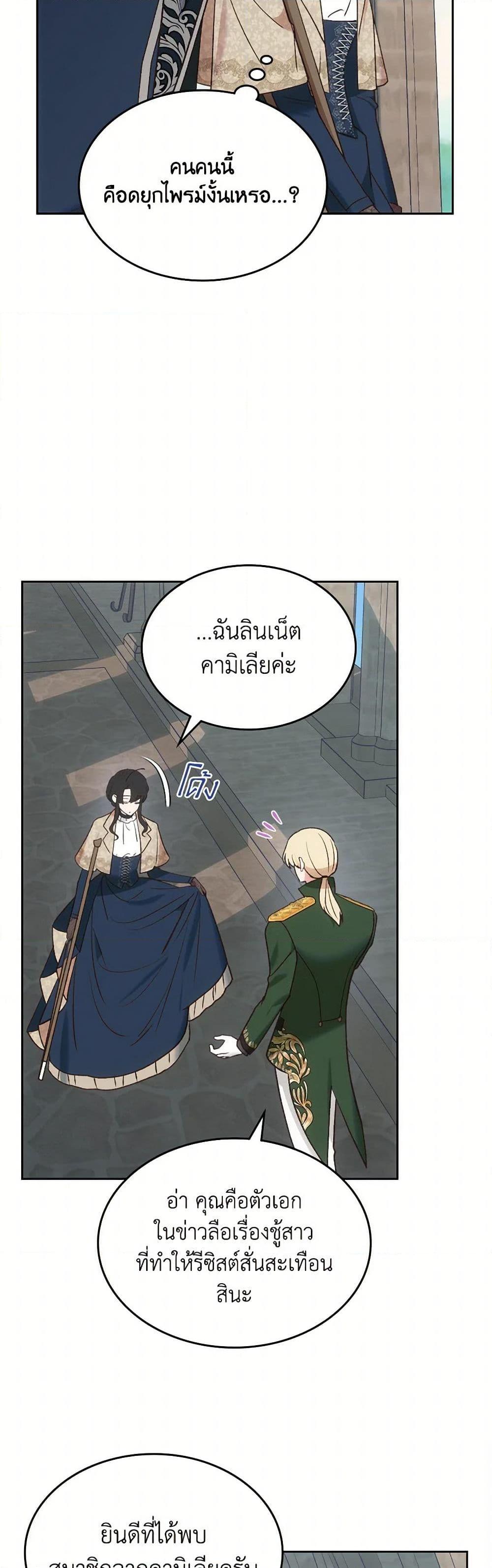 The End Of This Fairytale Is A Drama ตอนที่ 49 29
