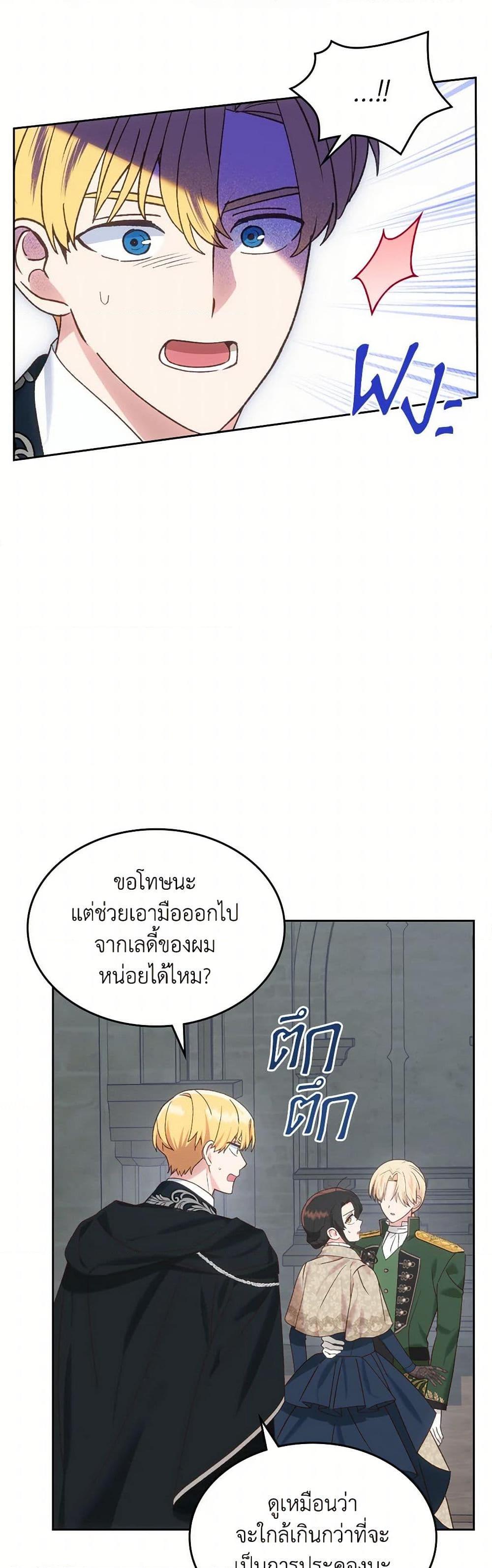 The End Of This Fairytale Is A Drama ตอนที่ 49 25
