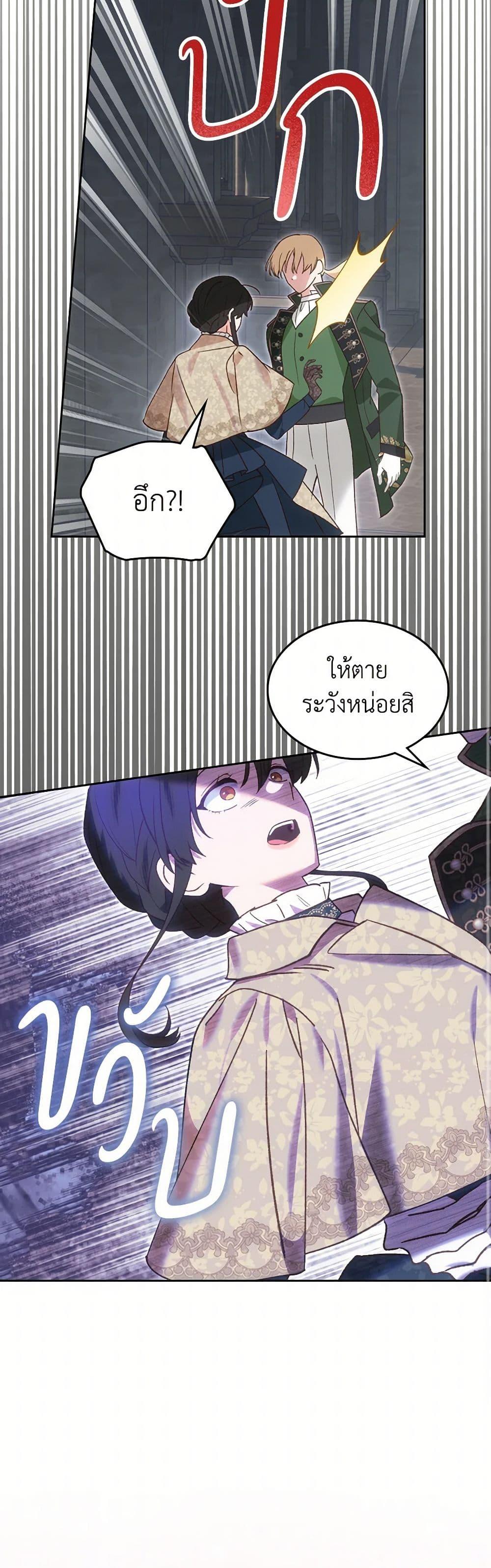 The End Of This Fairytale Is A Drama ตอนที่ 49 23