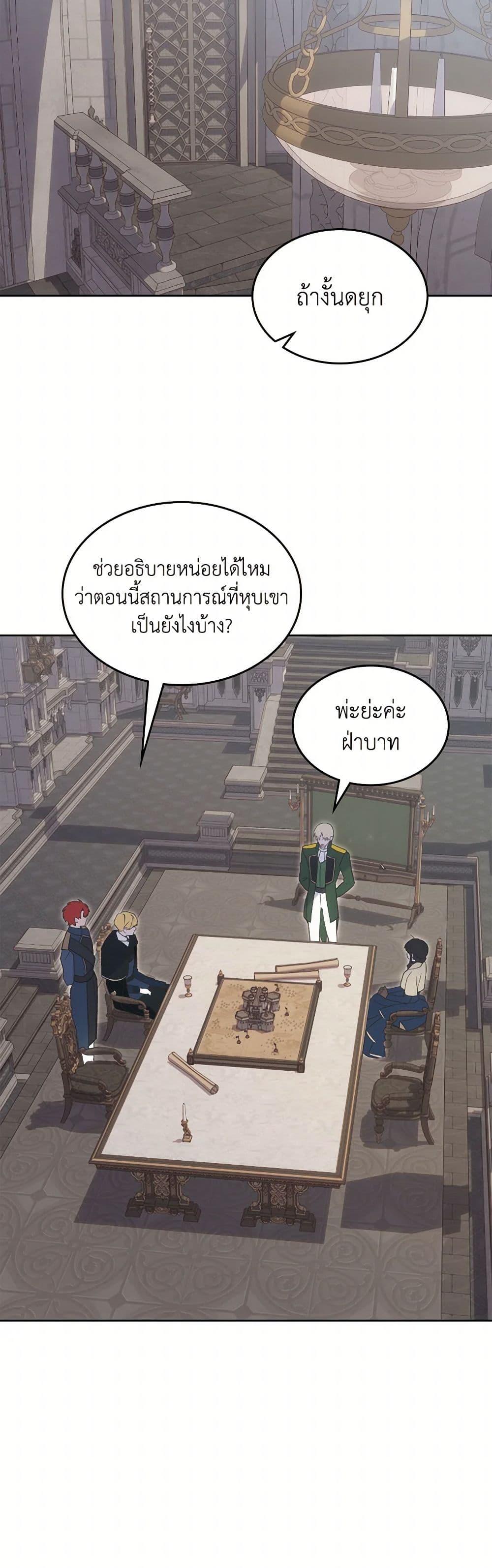 The End Of This Fairytale Is A Drama ตอนที่ 49 33