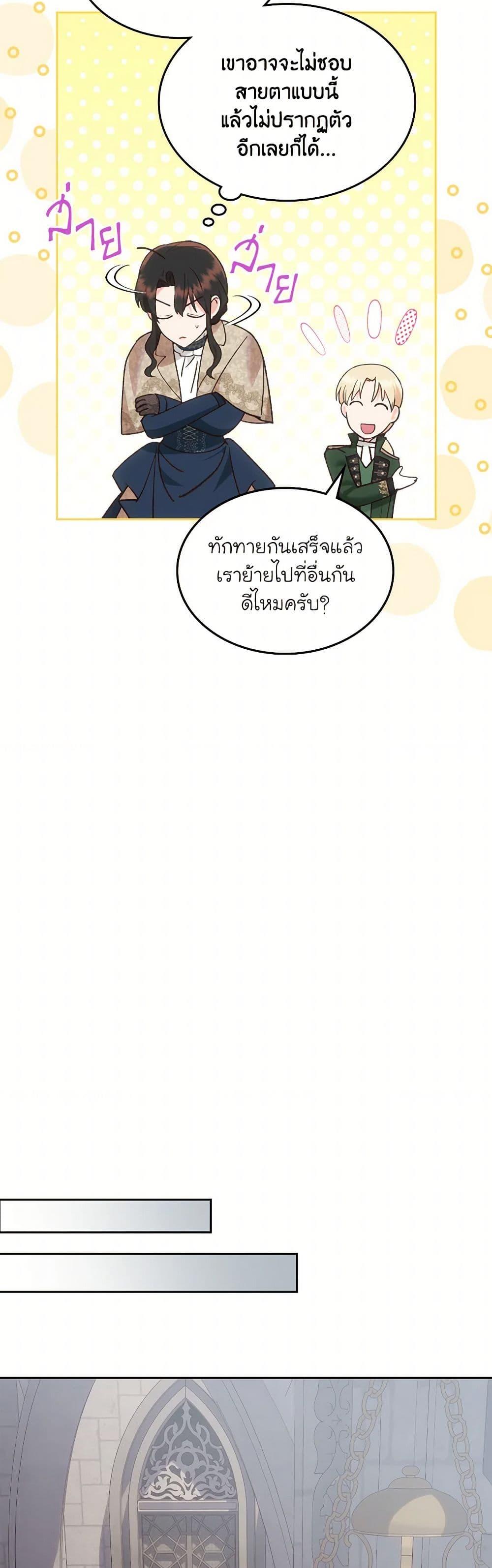 The End Of This Fairytale Is A Drama ตอนที่ 49 32