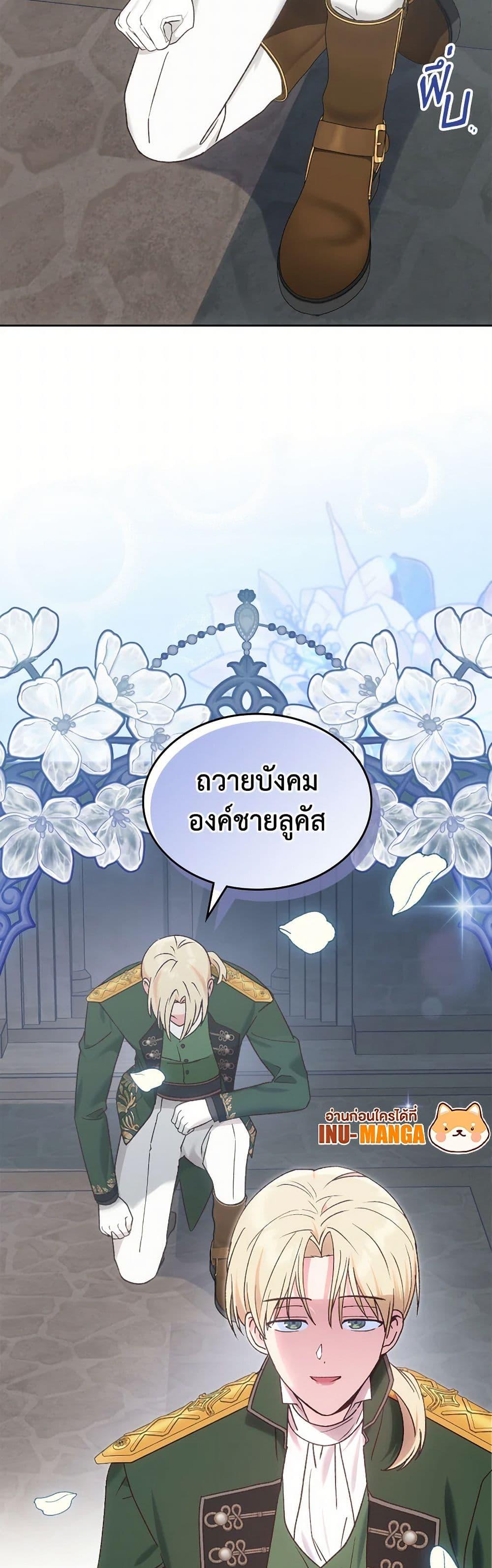 The End Of This Fairytale Is A Drama ตอนที่ 49 27