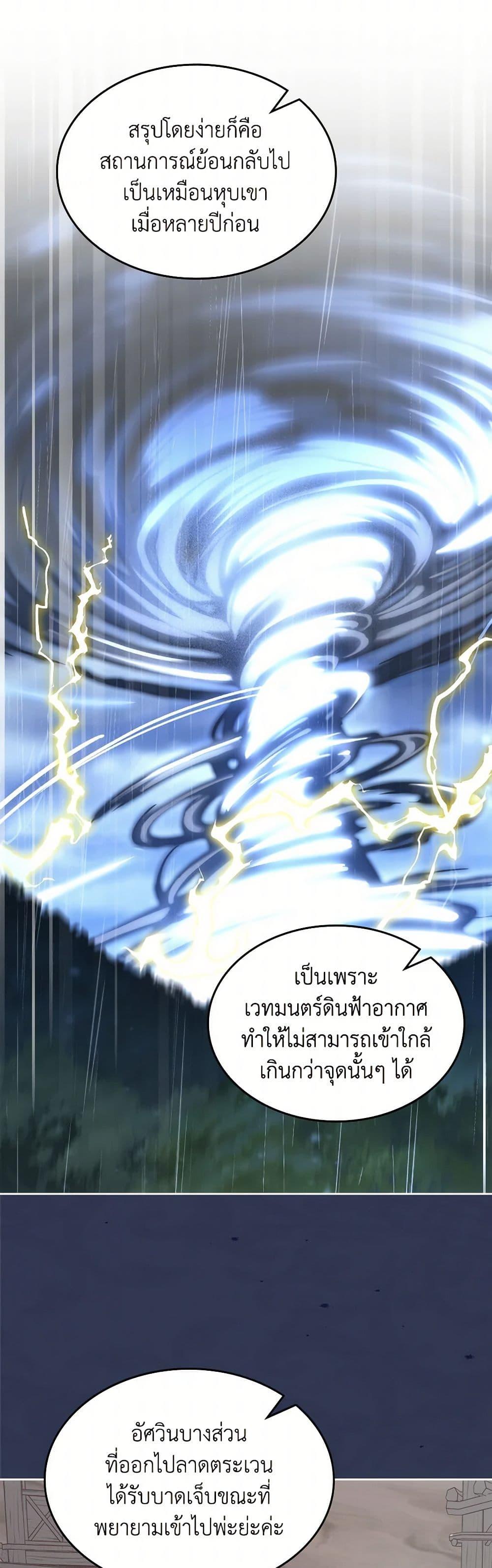 The End Of This Fairytale Is A Drama ตอนที่ 49 34