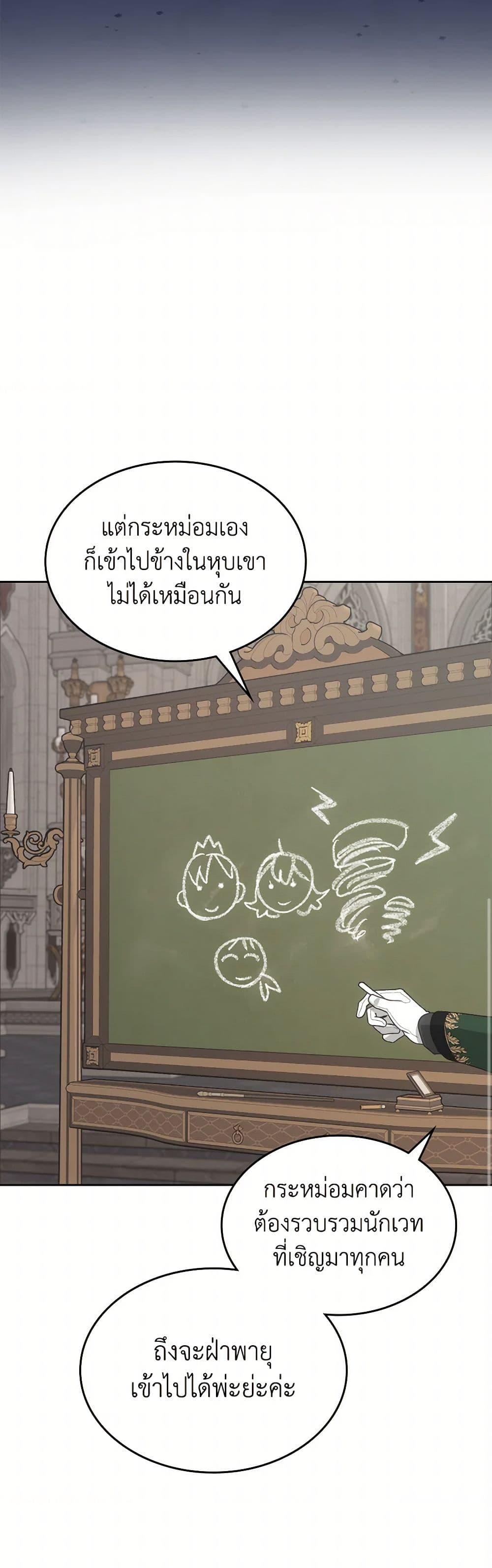 The End Of This Fairytale Is A Drama ตอนที่ 49 36