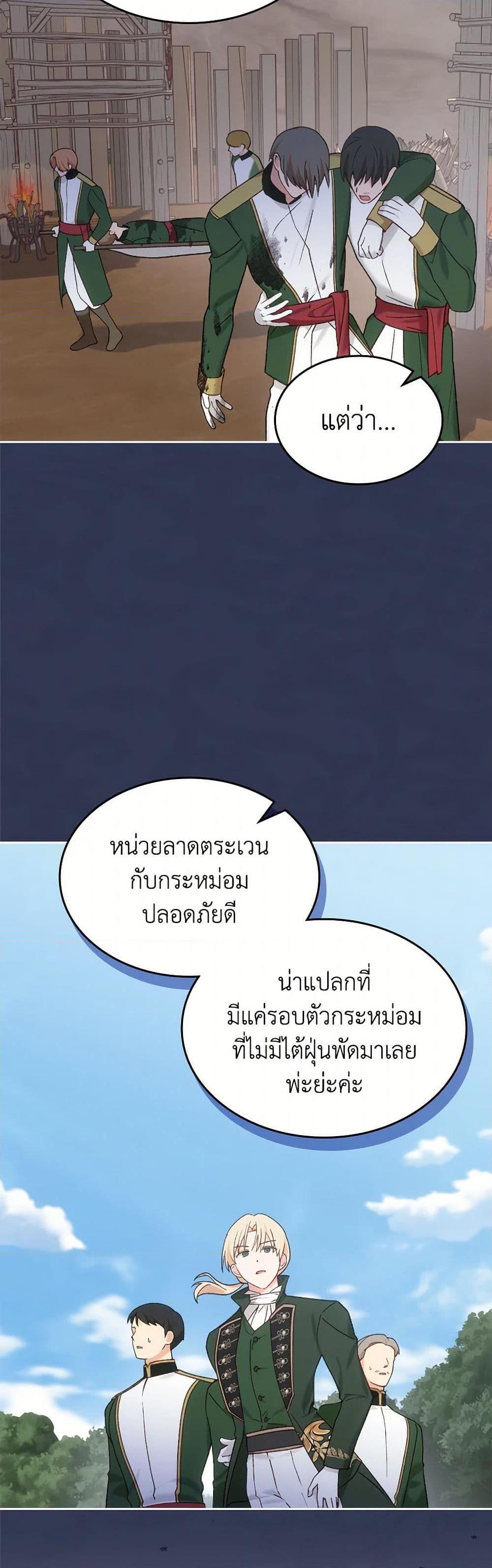 The End Of This Fairytale Is A Drama ตอนที่ 49 35