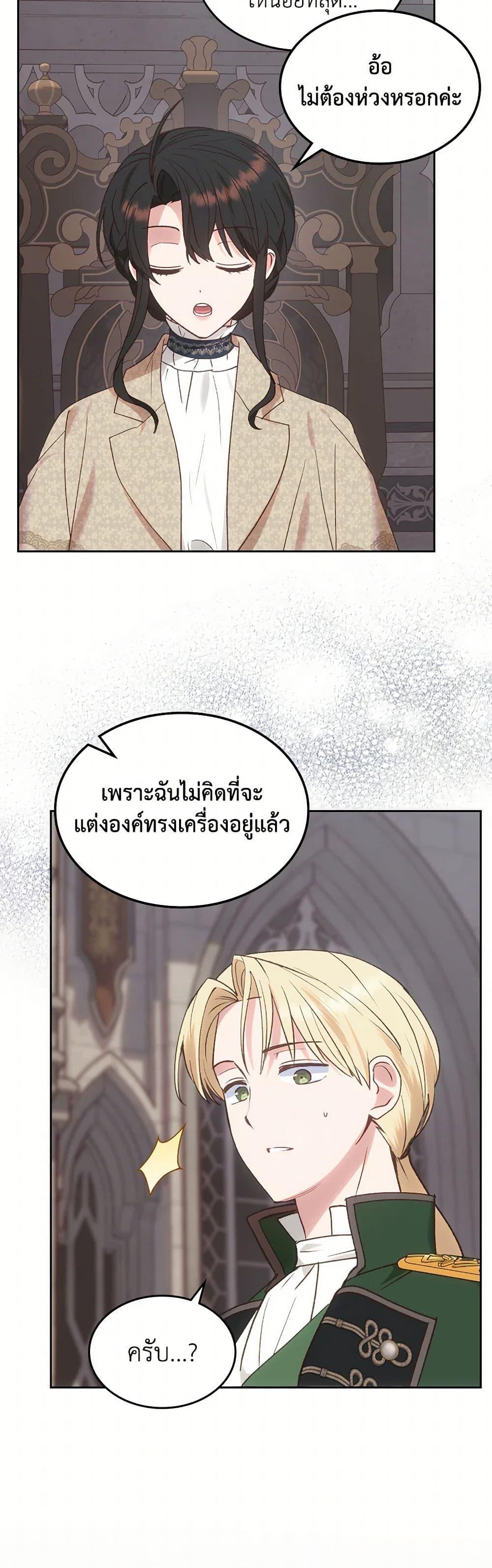 The End Of This Fairytale Is A Drama ตอนที่ 49 41