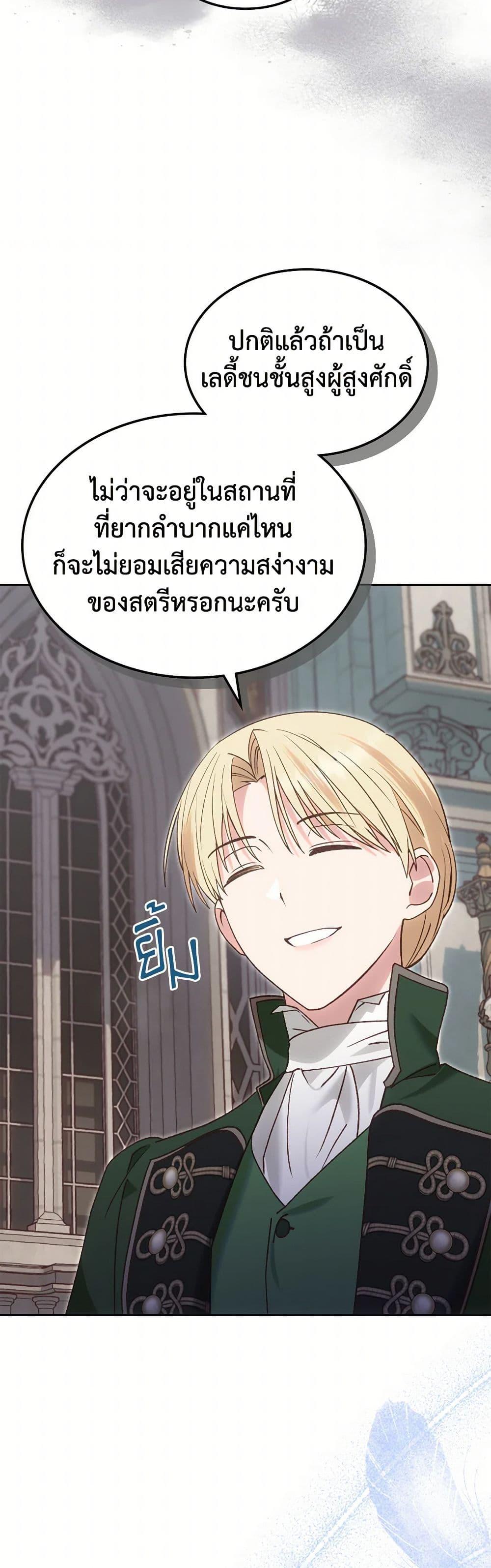 The End Of This Fairytale Is A Drama ตอนที่ 49 45