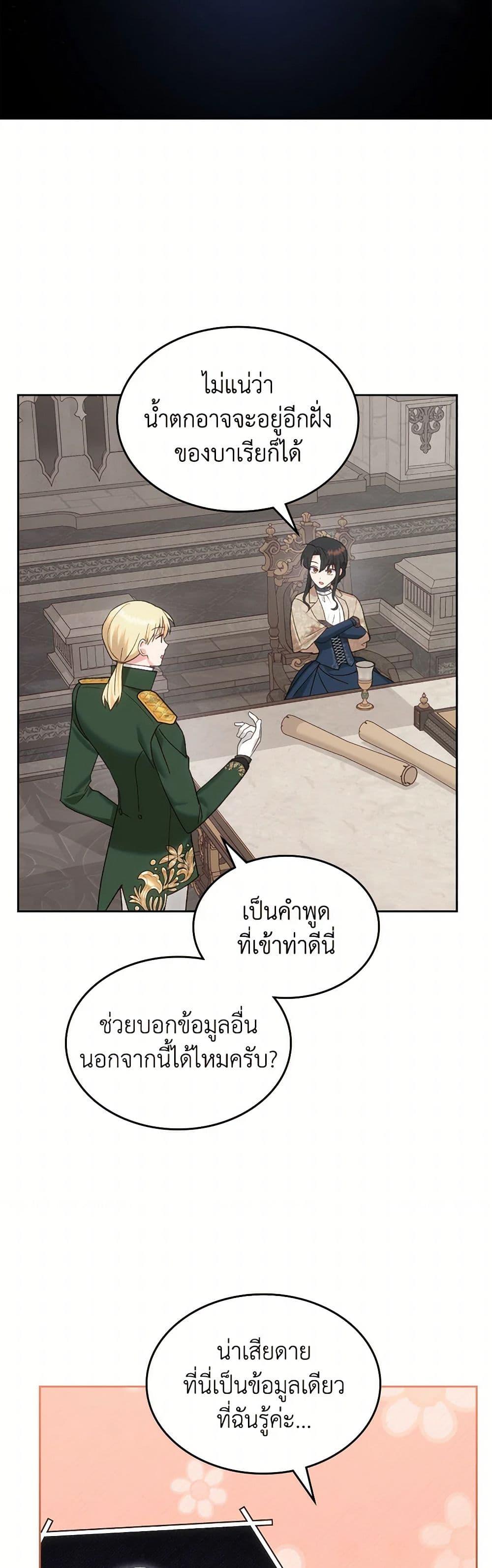 The End Of This Fairytale Is A Drama ตอนที่ 49 38