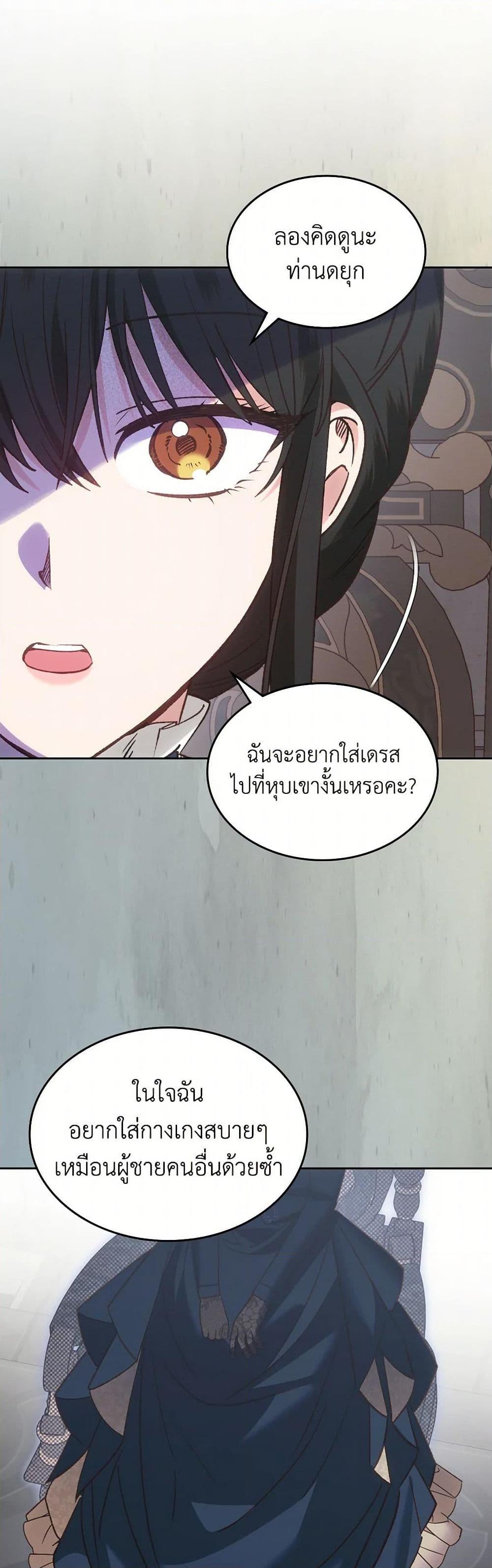 The End Of This Fairytale Is A Drama ตอนที่ 49 42