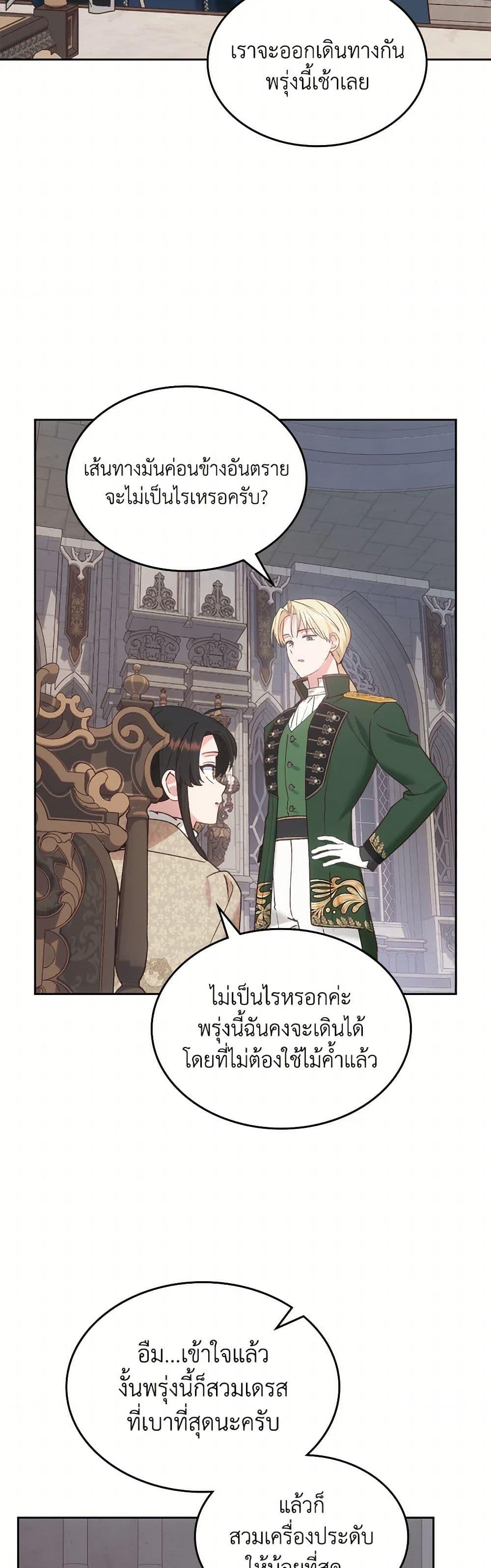 The End Of This Fairytale Is A Drama ตอนที่ 49 40