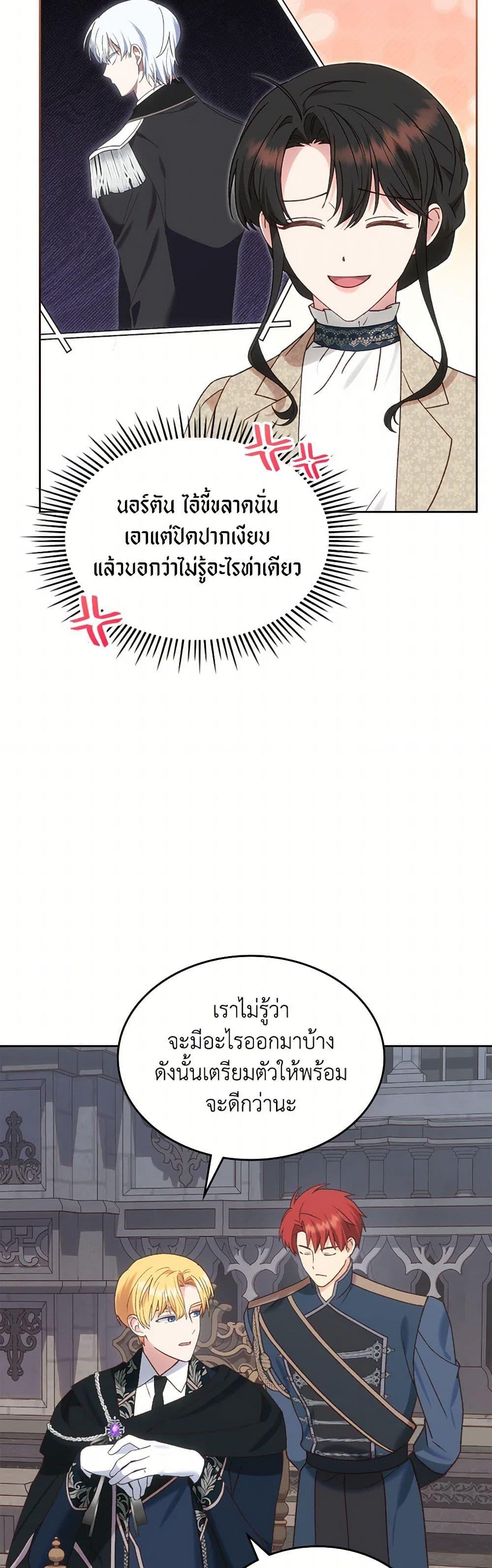 The End Of This Fairytale Is A Drama ตอนที่ 49 39