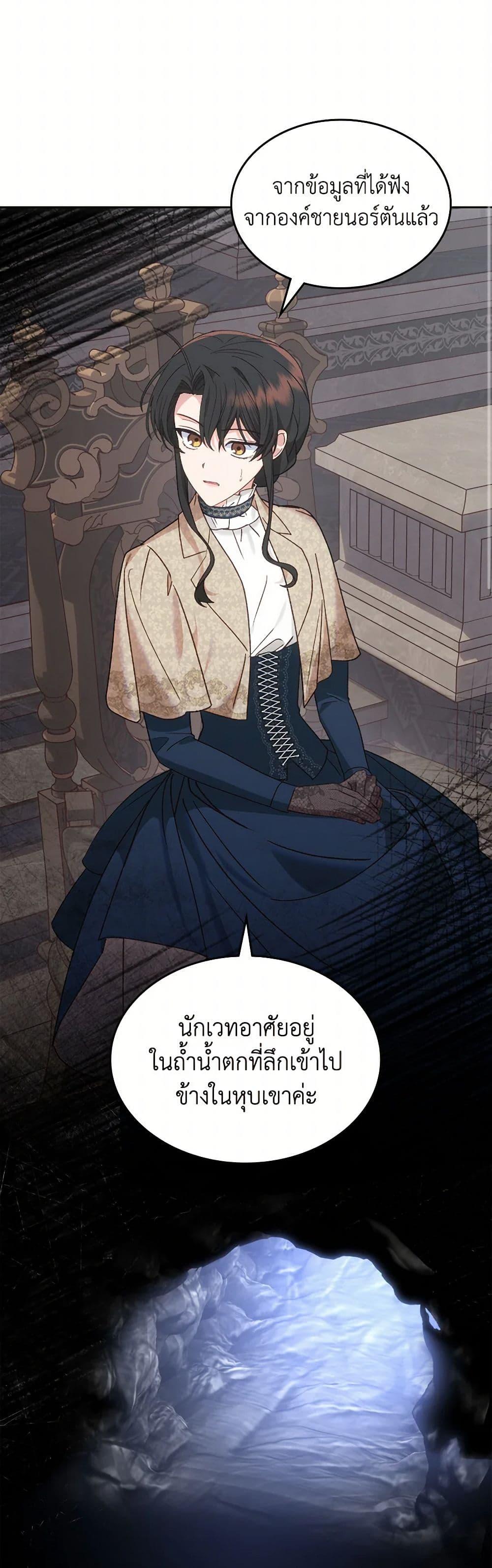 The End Of This Fairytale Is A Drama ตอนที่ 49 37