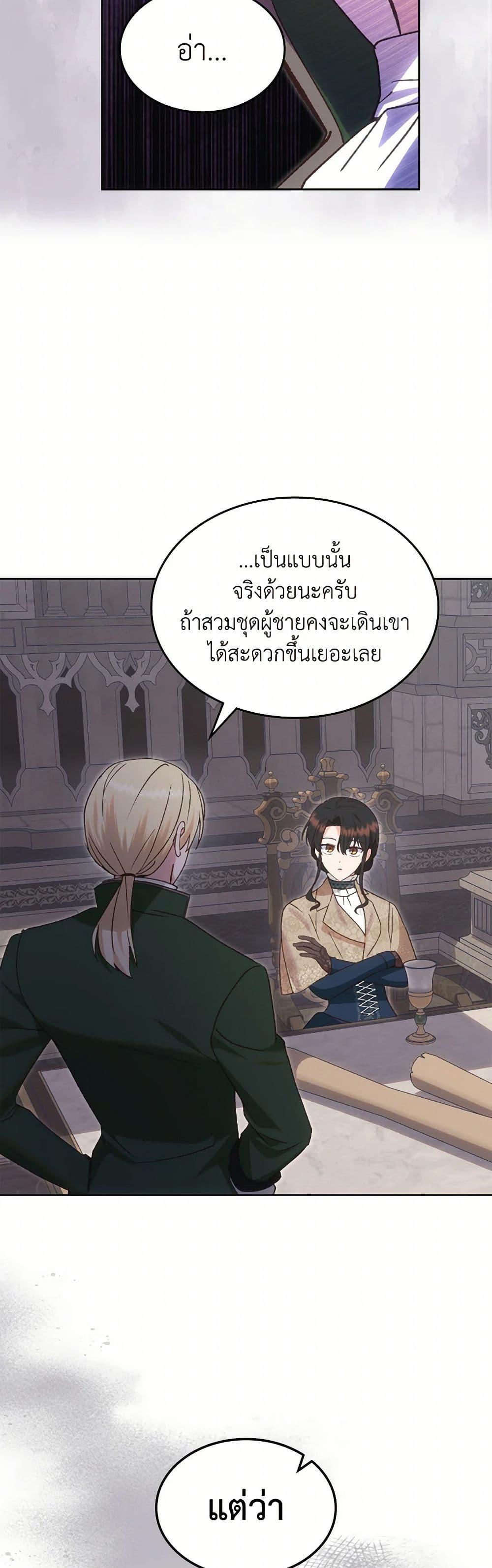 The End Of This Fairytale Is A Drama ตอนที่ 49 44