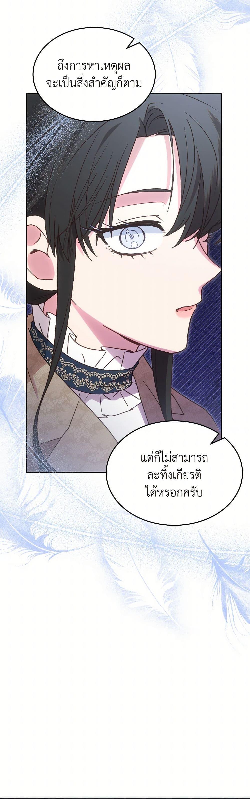 The End Of This Fairytale Is A Drama ตอนที่ 49 46