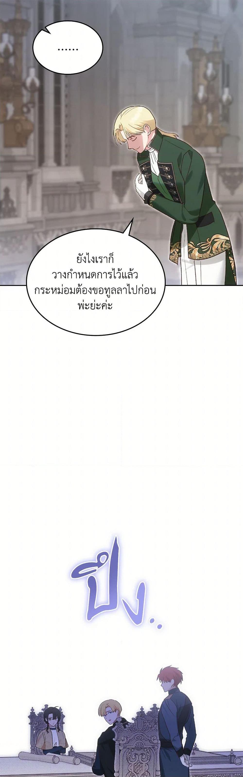 The End Of This Fairytale Is A Drama ตอนที่ 49 47
