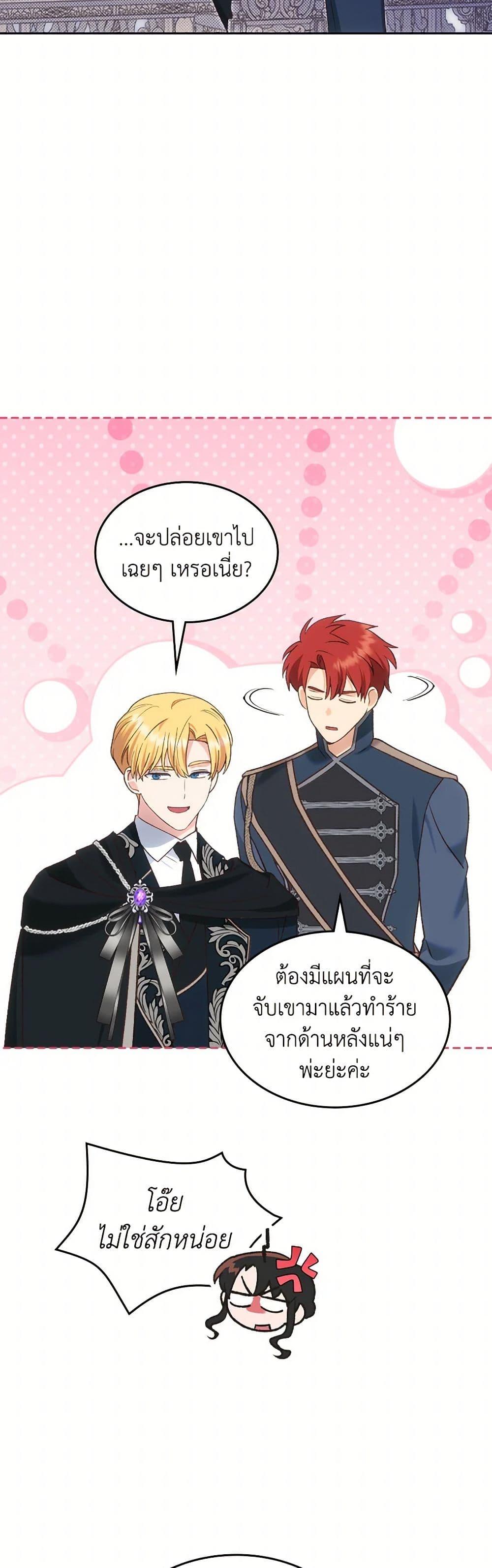 The End Of This Fairytale Is A Drama ตอนที่ 49 48