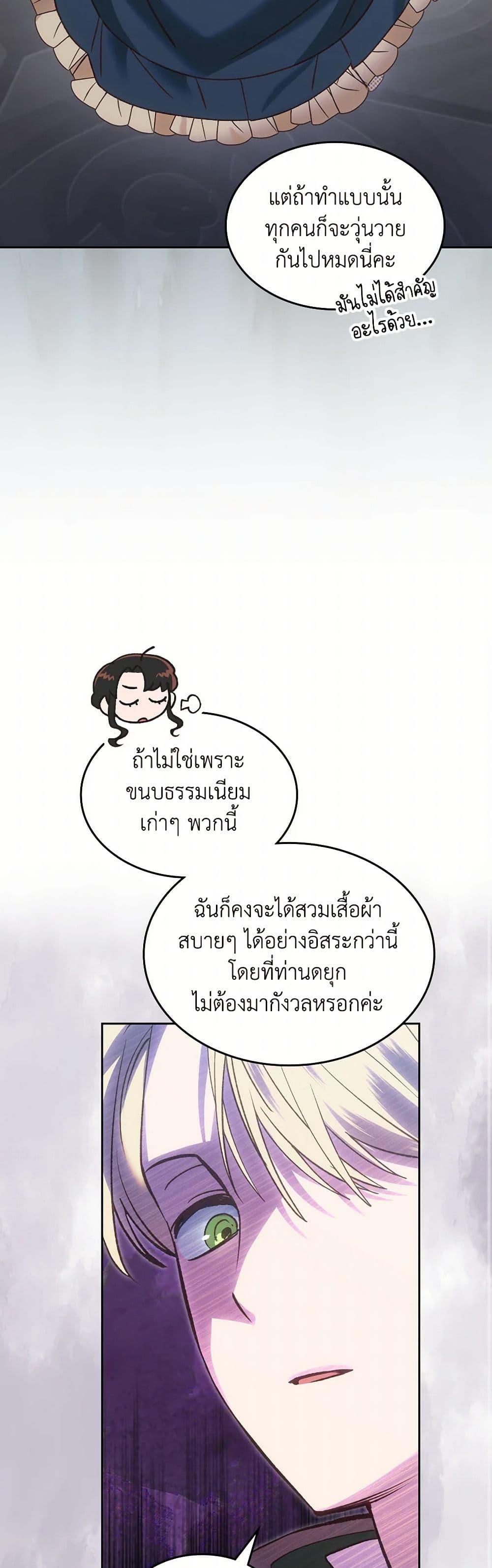 The End Of This Fairytale Is A Drama ตอนที่ 49 43