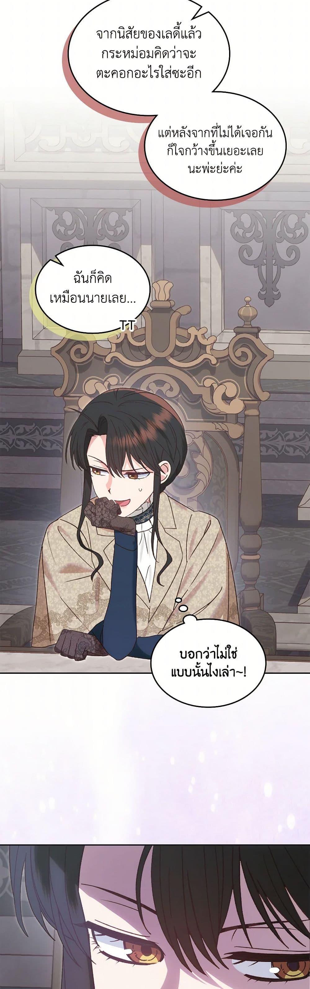 The End Of This Fairytale Is A Drama ตอนที่ 49 49