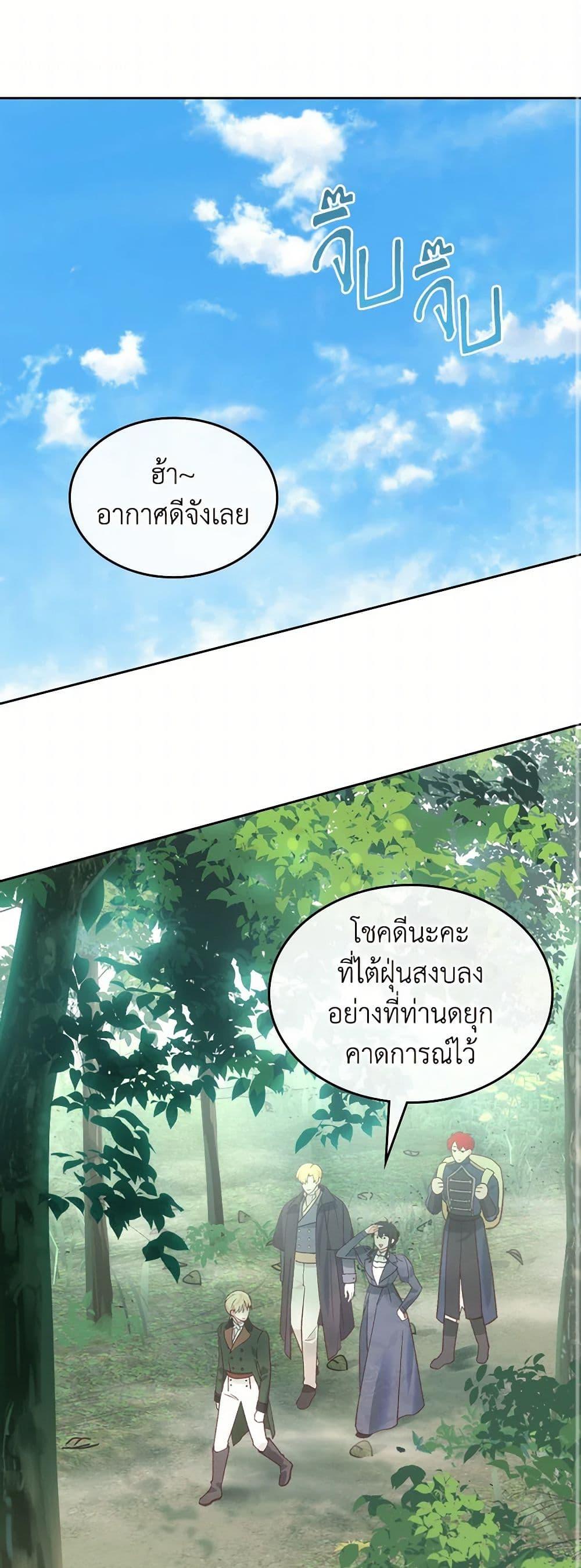 The End Of This Fairytale Is A Drama ตอนที่ 50 2