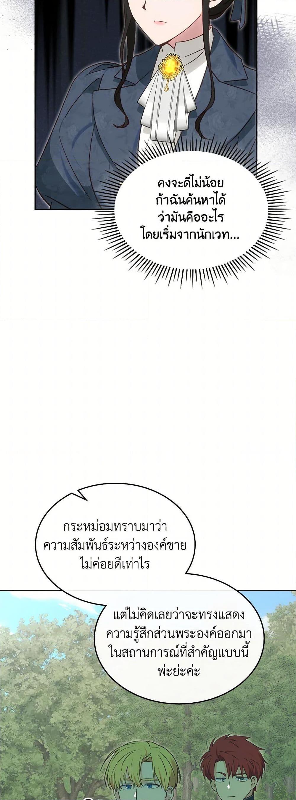 The End Of This Fairytale Is A Drama ตอนที่ 50 9