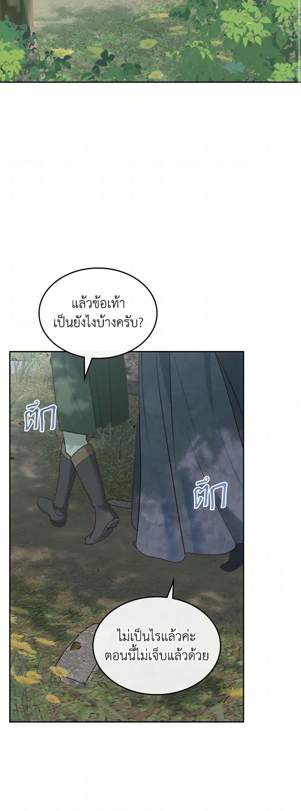 The End Of This Fairytale Is A Drama ตอนที่ 50 3