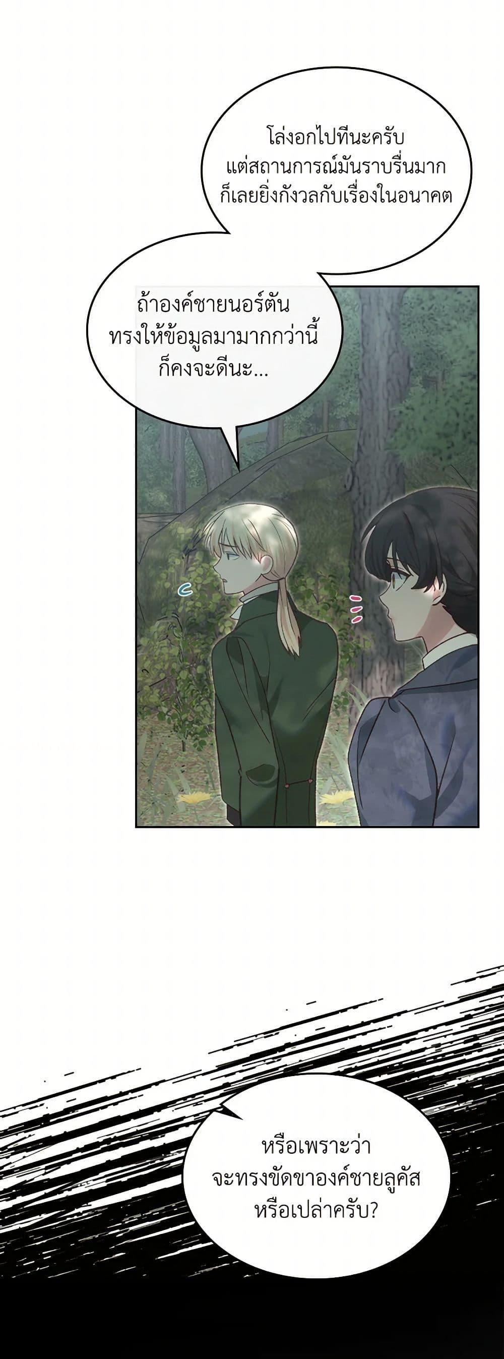 The End Of This Fairytale Is A Drama ตอนที่ 50 4