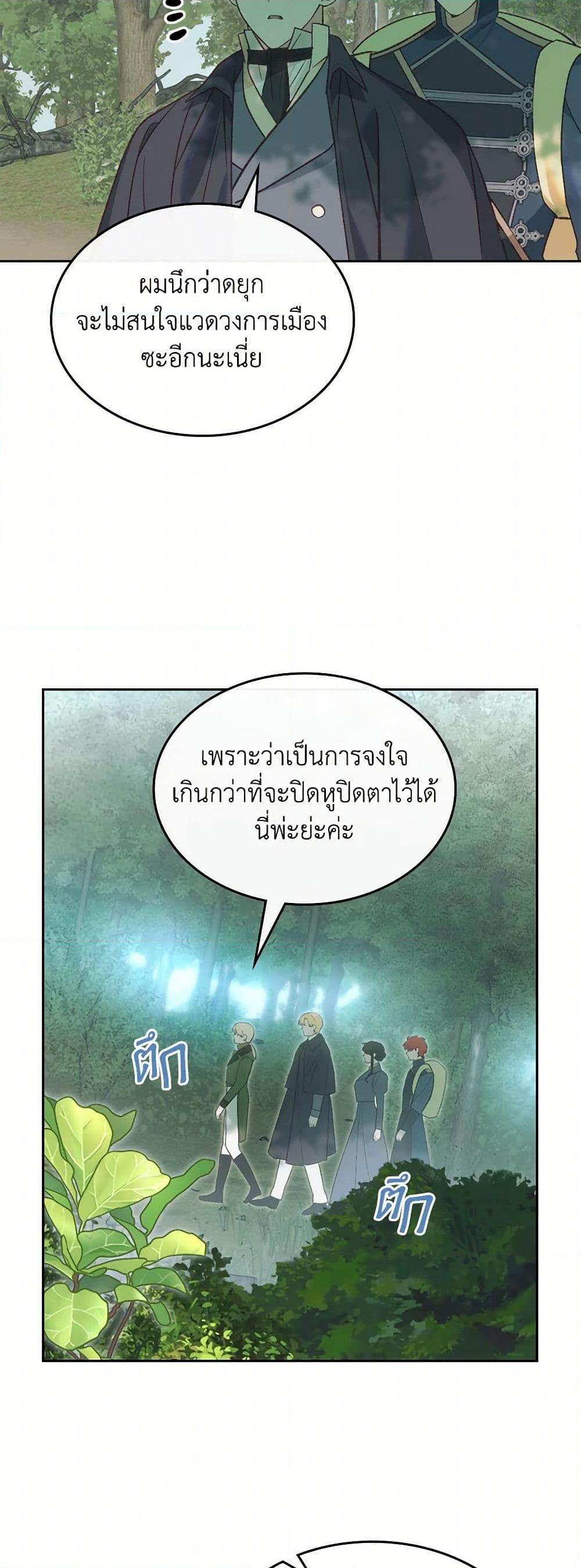 The End Of This Fairytale Is A Drama ตอนที่ 50 10