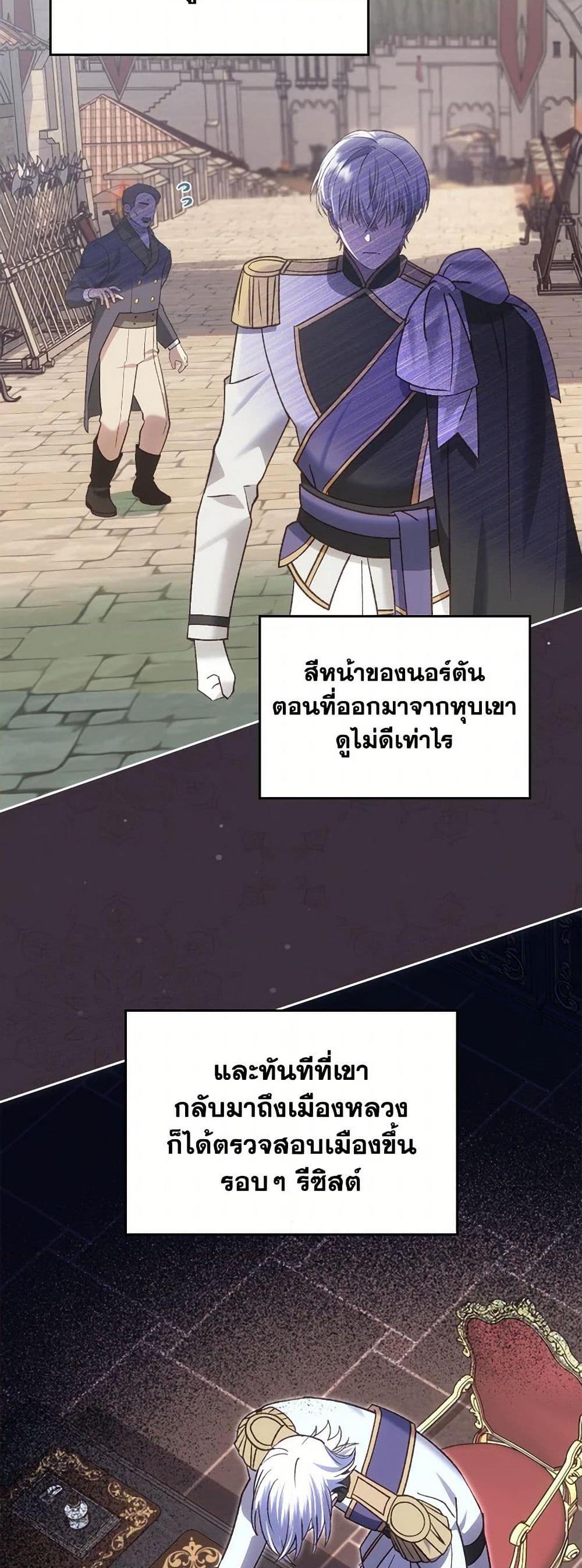 The End Of This Fairytale Is A Drama ตอนที่ 50 7