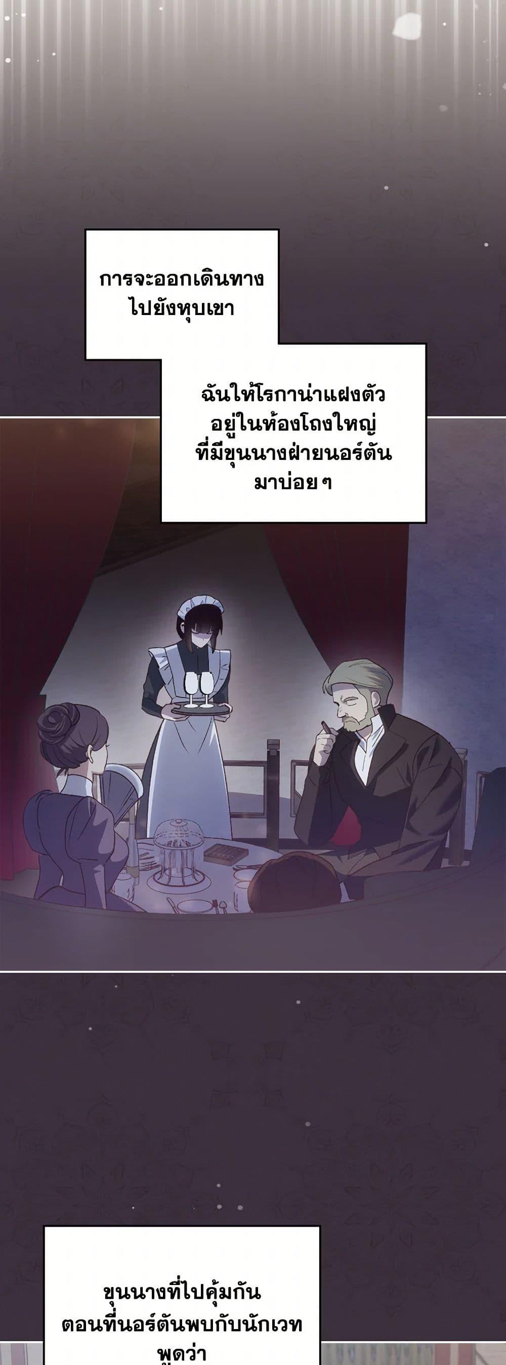 The End Of This Fairytale Is A Drama ตอนที่ 50 6