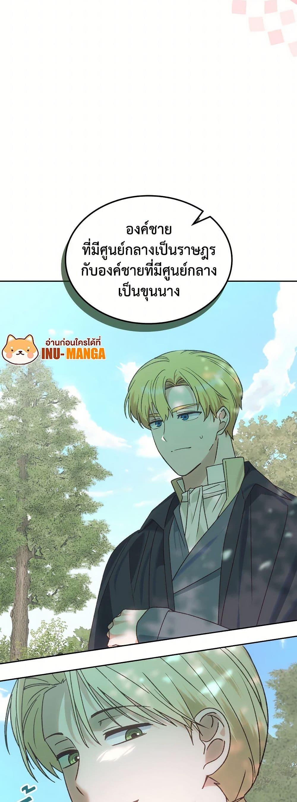 The End Of This Fairytale Is A Drama ตอนที่ 50 15