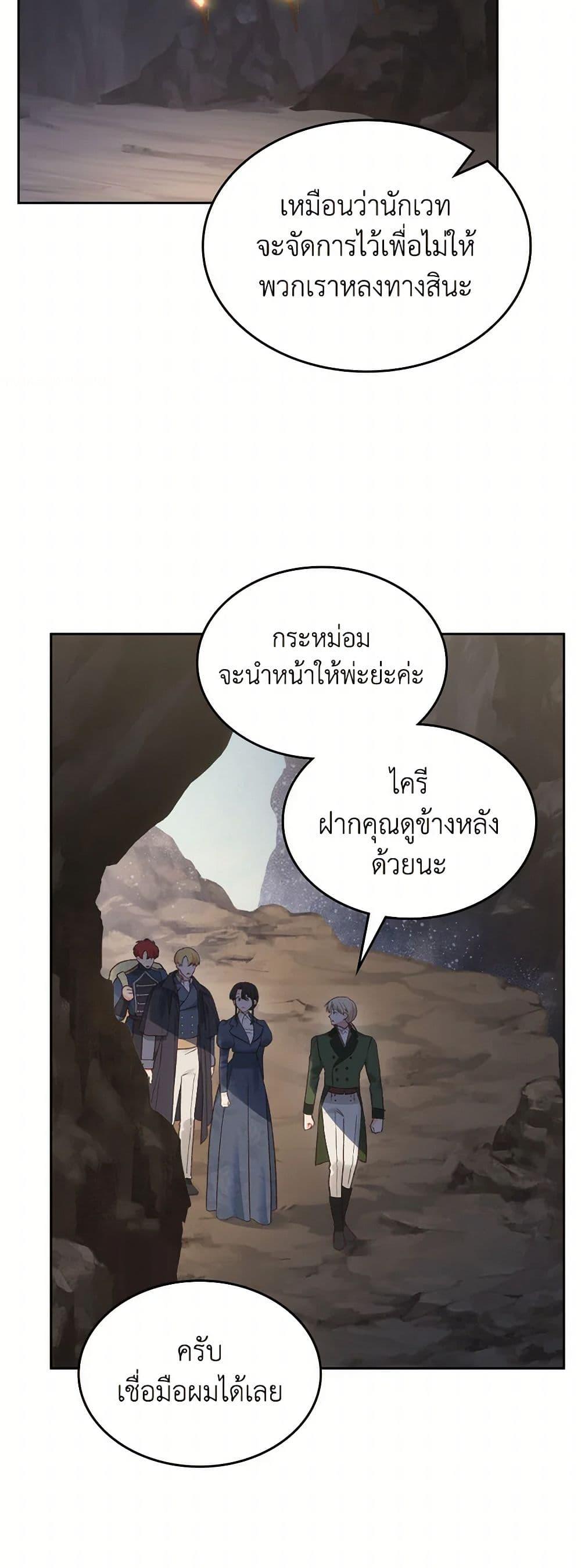 The End Of This Fairytale Is A Drama ตอนที่ 50 25