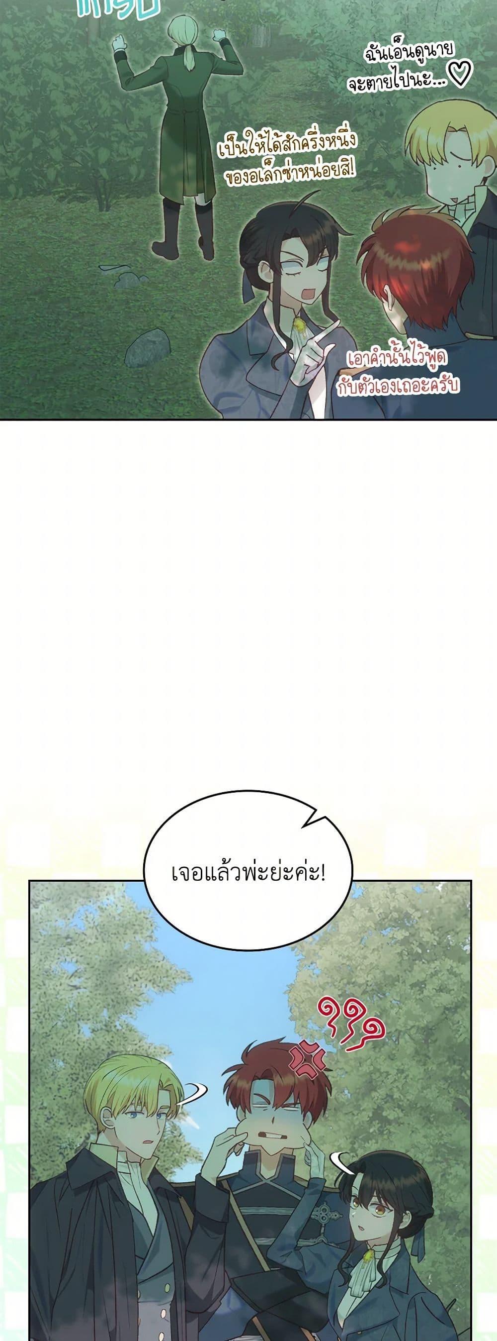 The End Of This Fairytale Is A Drama ตอนที่ 50 20