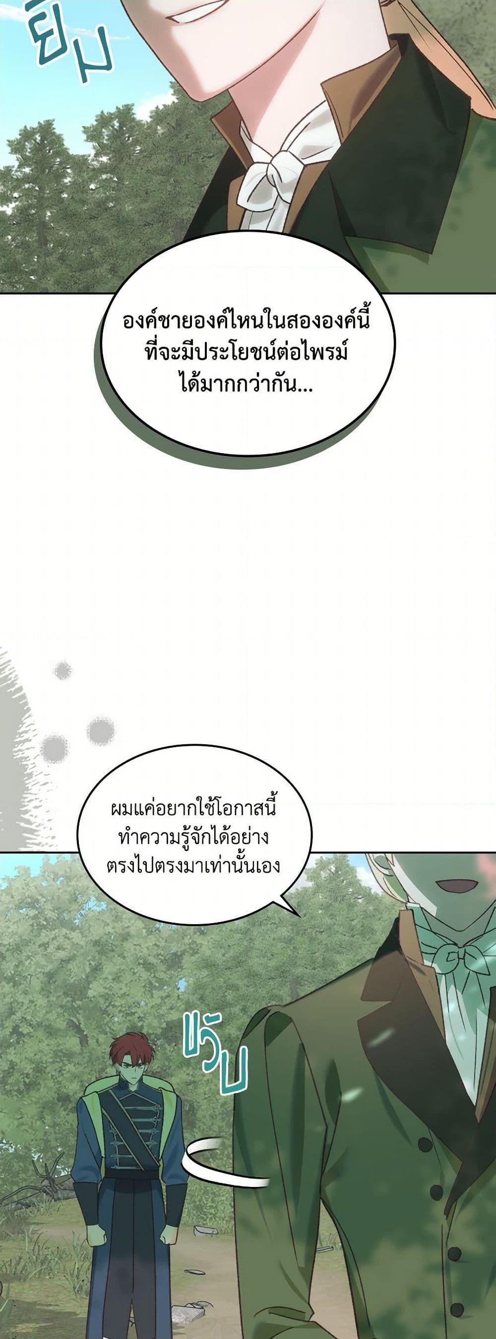 The End Of This Fairytale Is A Drama ตอนที่ 50 16