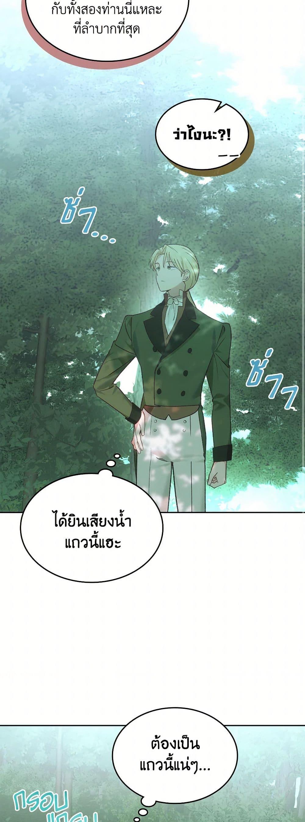 The End Of This Fairytale Is A Drama ตอนที่ 50 19