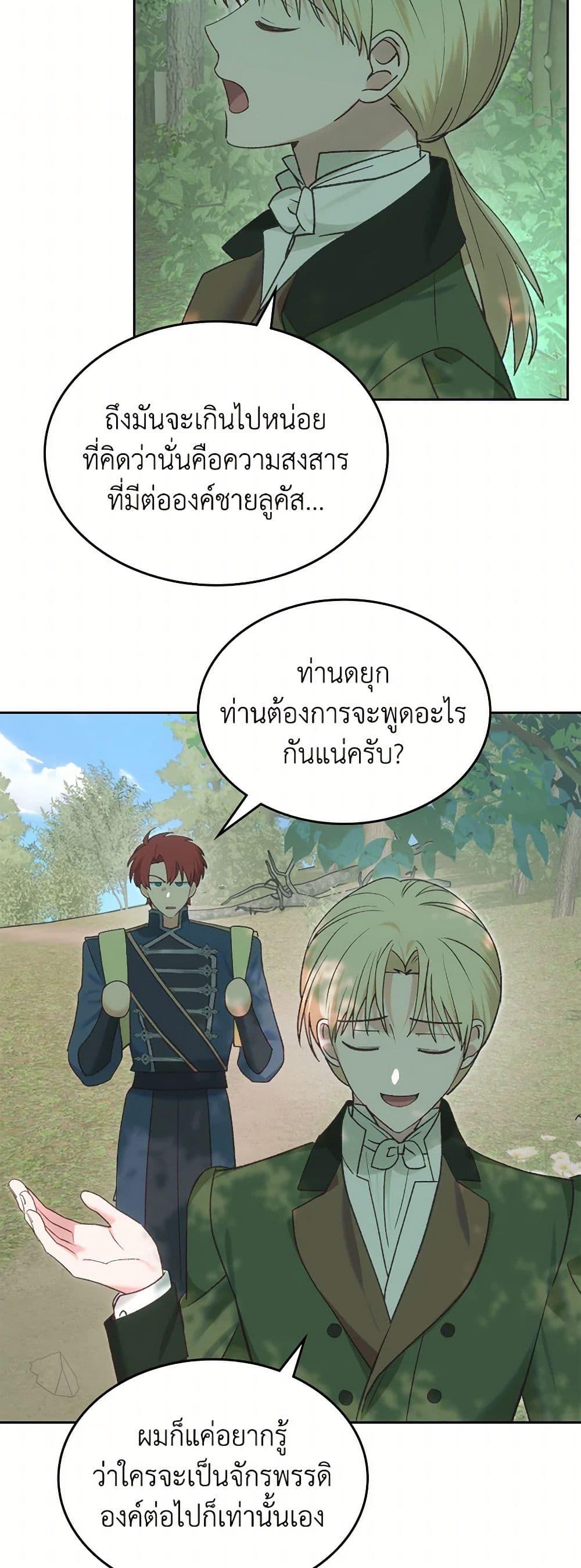 The End Of This Fairytale Is A Drama ตอนที่ 50 12