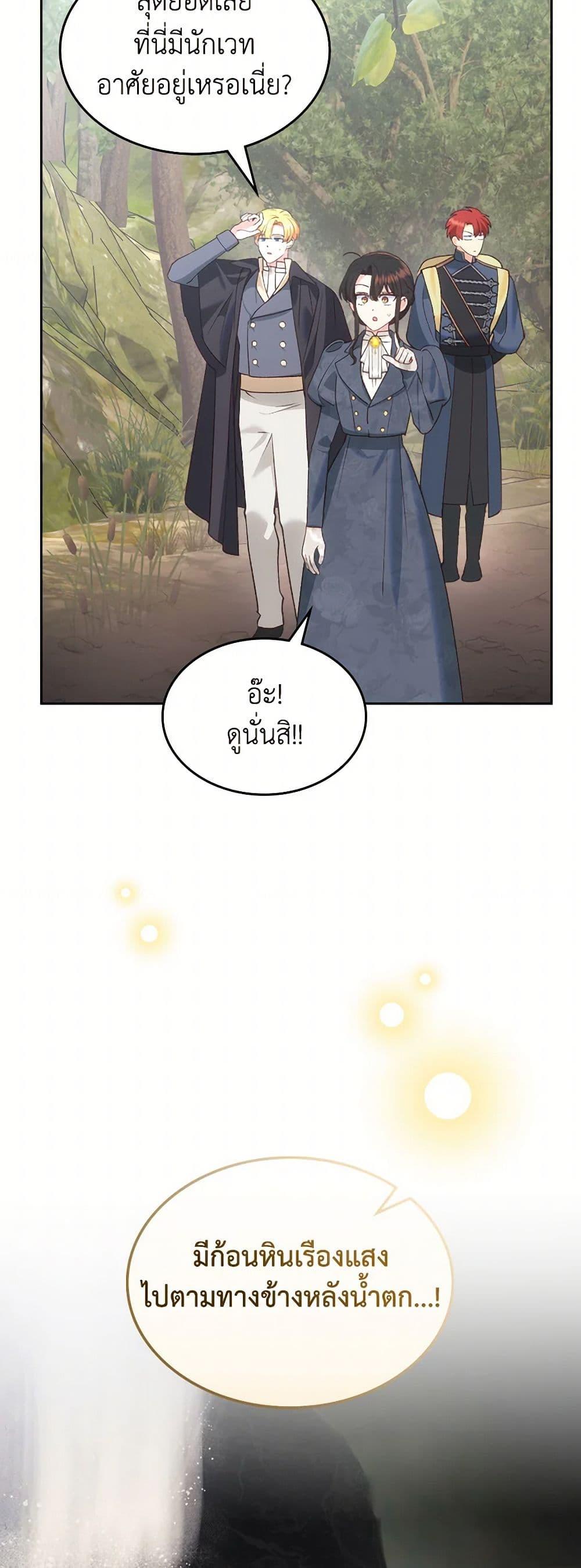 The End Of This Fairytale Is A Drama ตอนที่ 50 23