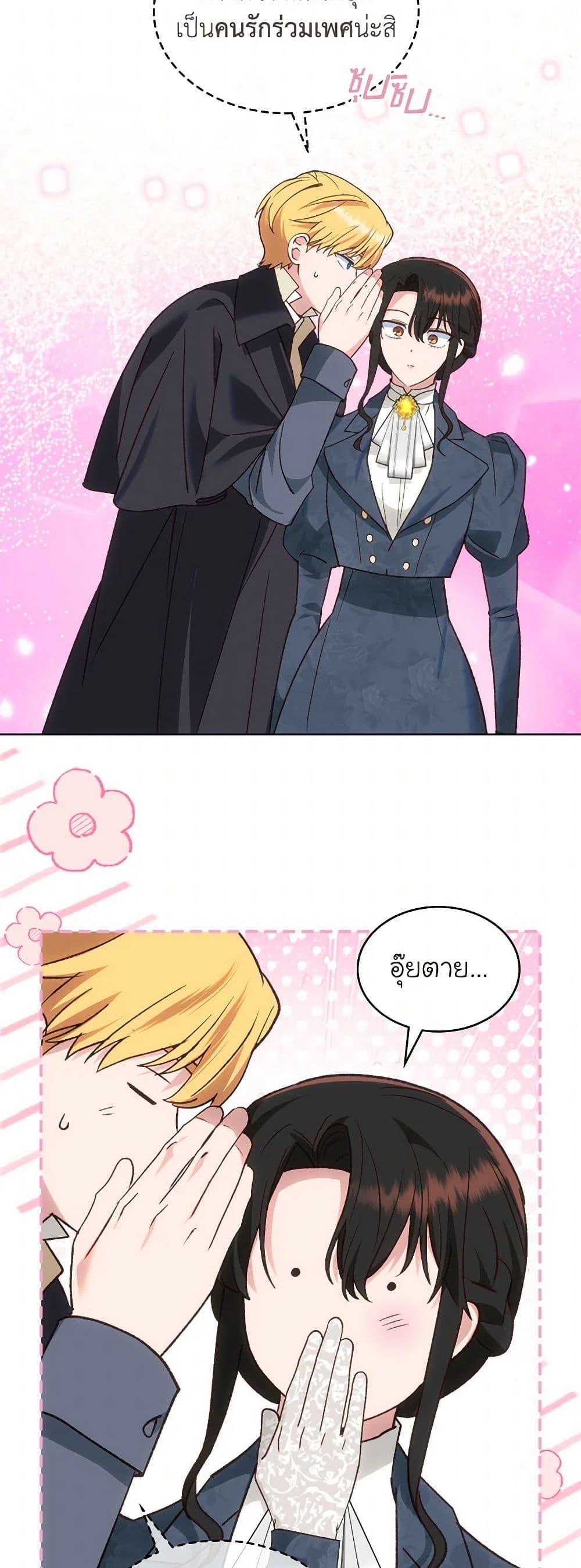 The End Of This Fairytale Is A Drama ตอนที่ 50 31