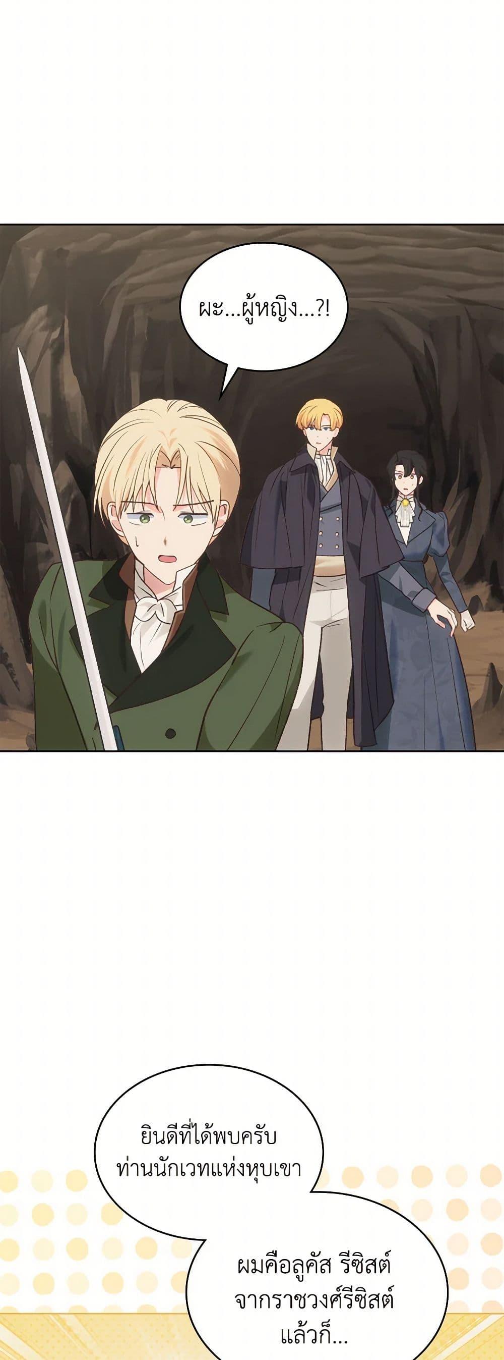 The End Of This Fairytale Is A Drama ตอนที่ 50 39