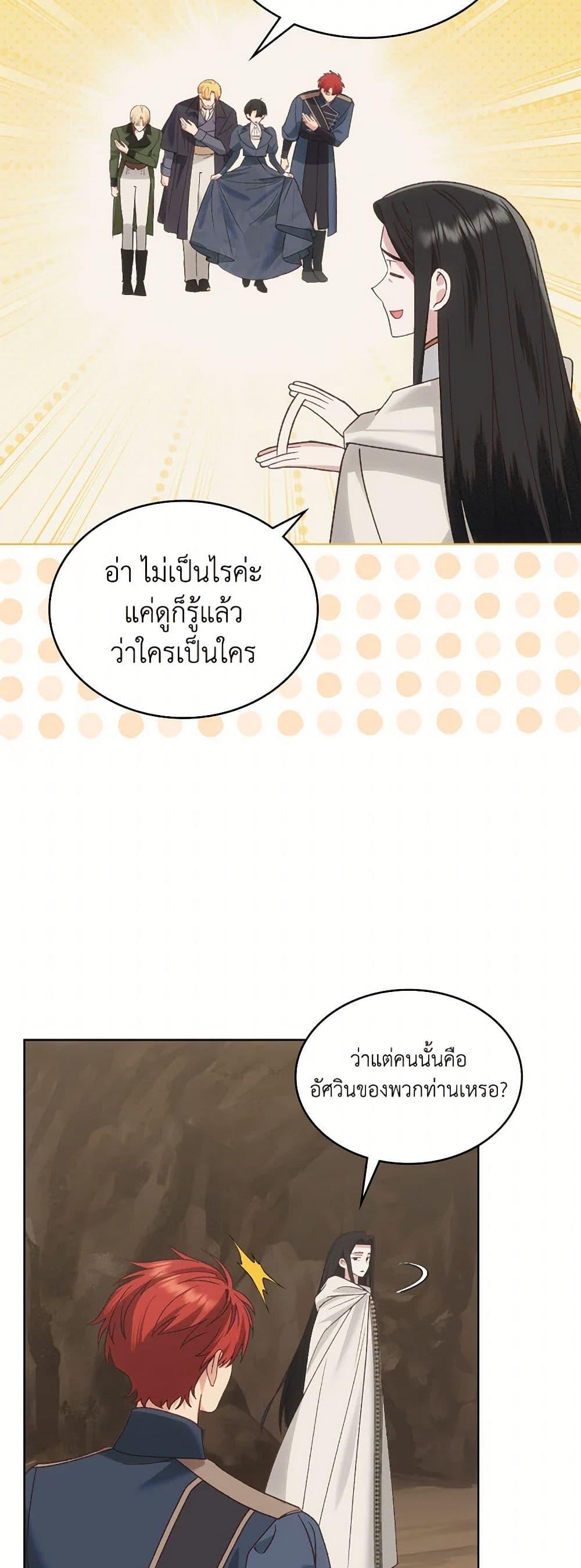 The End Of This Fairytale Is A Drama ตอนที่ 50 40