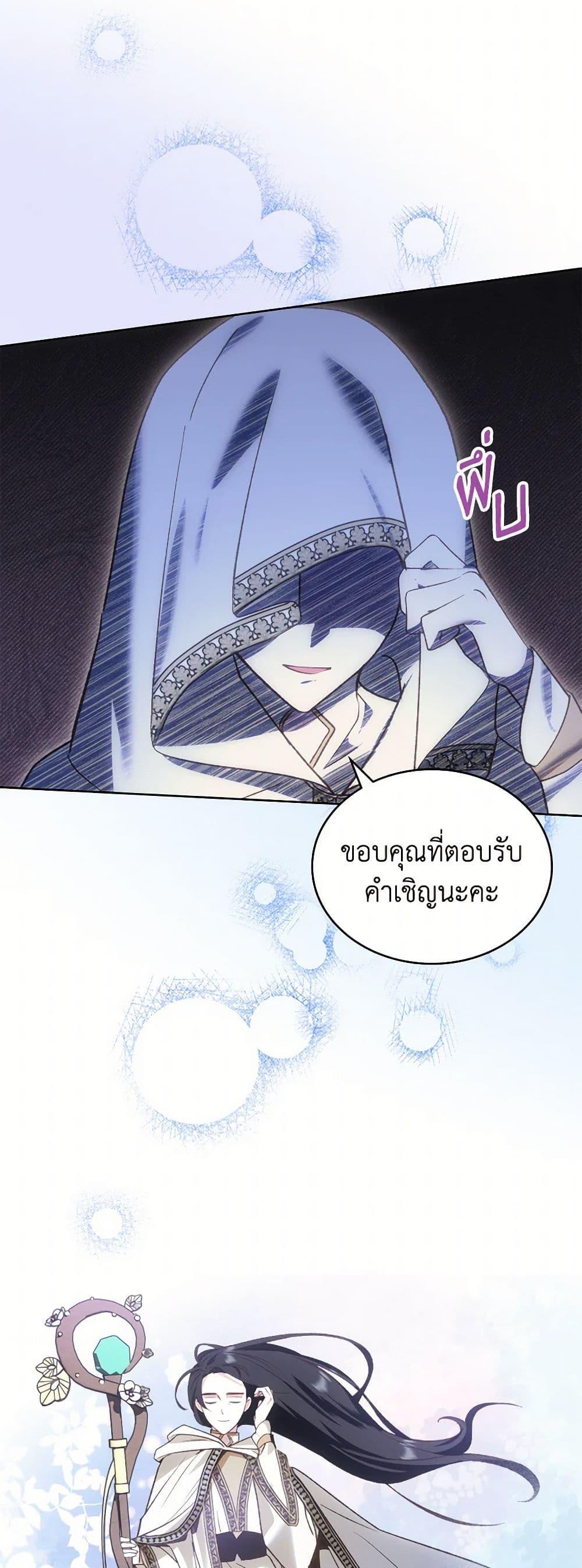 The End Of This Fairytale Is A Drama ตอนที่ 50 37