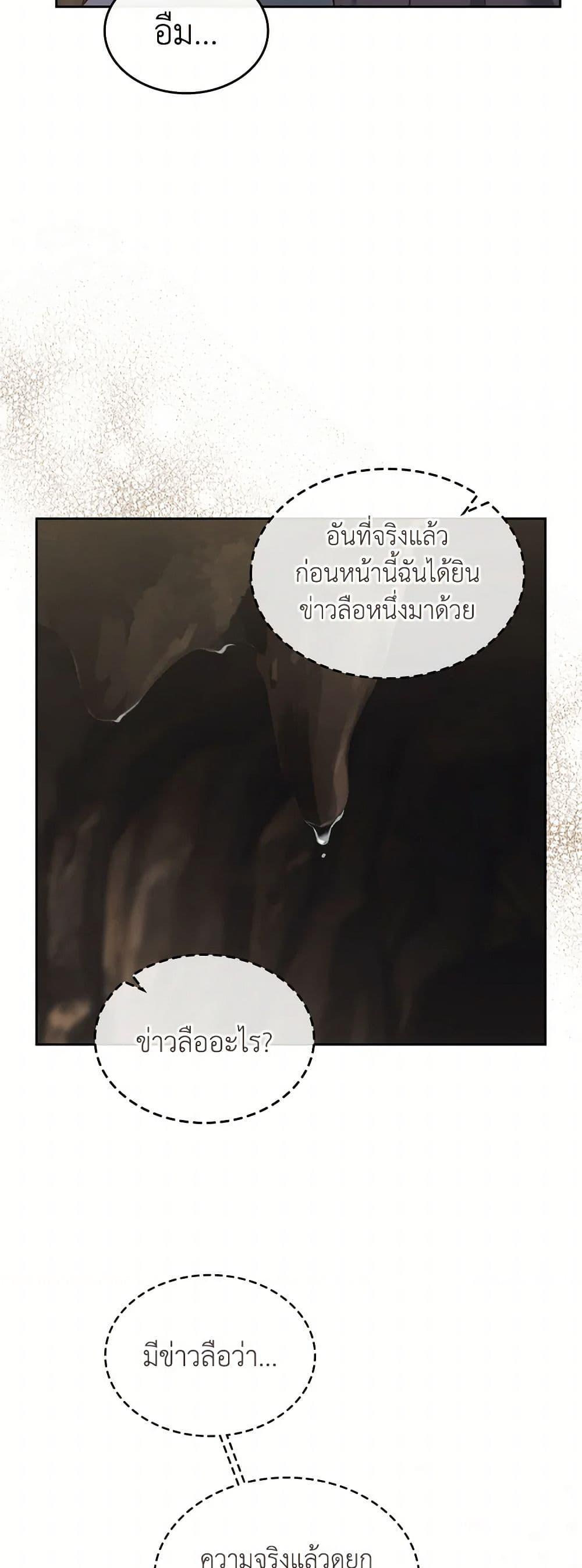 The End Of This Fairytale Is A Drama ตอนที่ 50 30