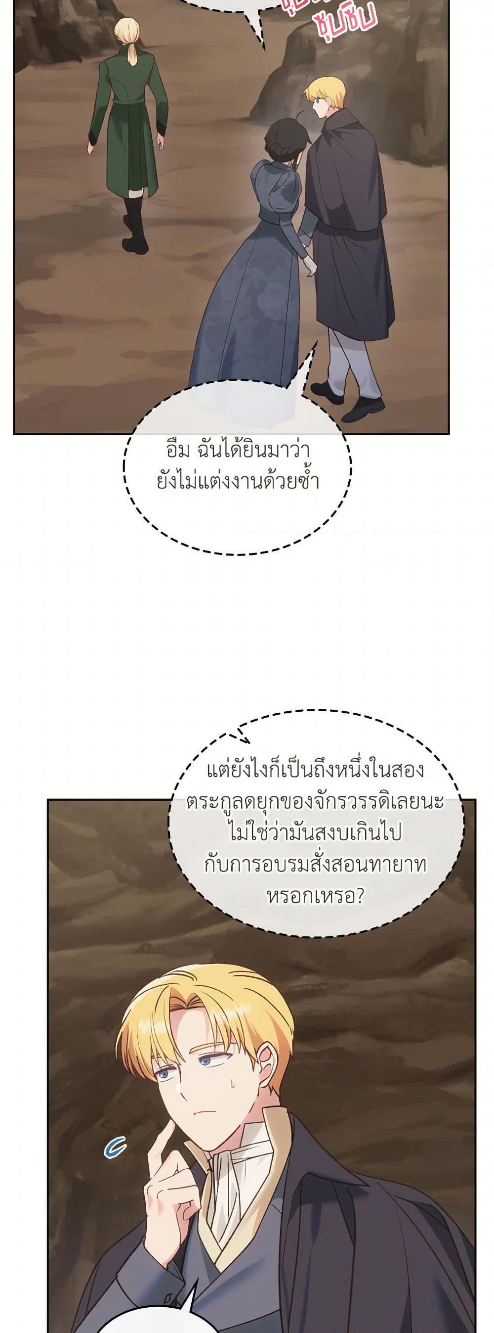 The End Of This Fairytale Is A Drama ตอนที่ 50 29