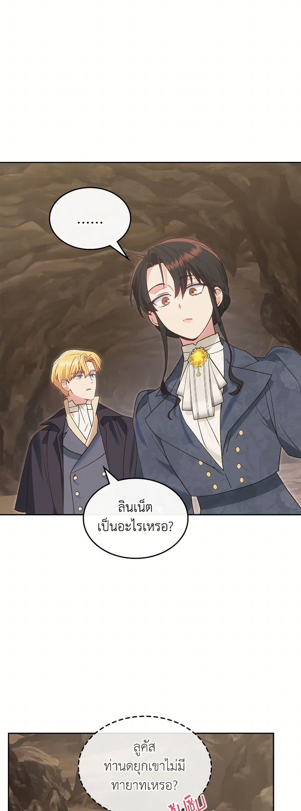 The End Of This Fairytale Is A Drama ตอนที่ 50 28