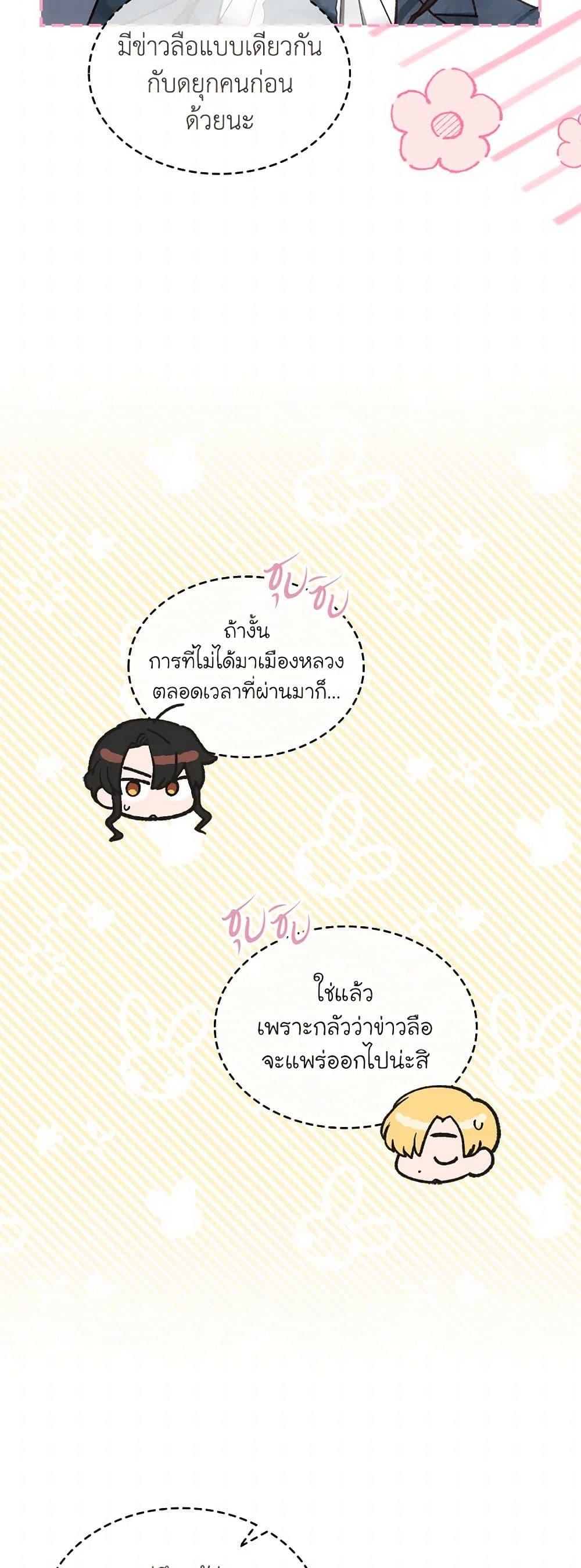 The End Of This Fairytale Is A Drama ตอนที่ 50 32
