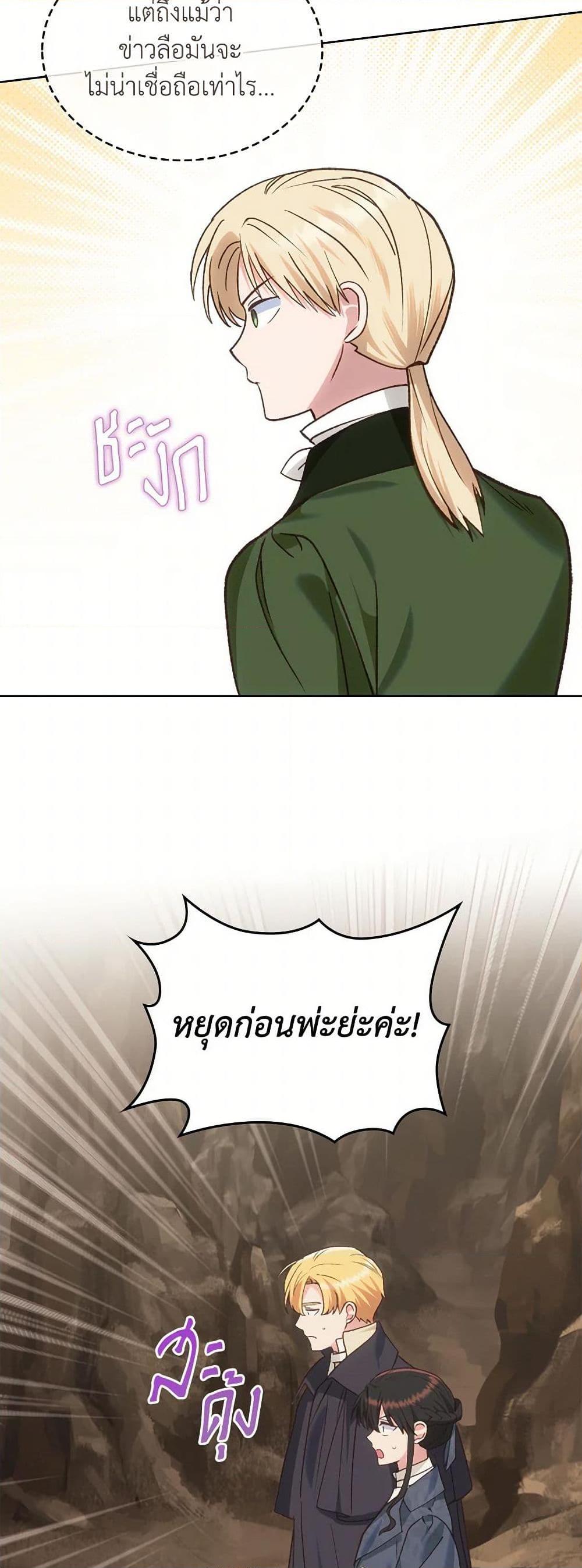 The End Of This Fairytale Is A Drama ตอนที่ 50 33
